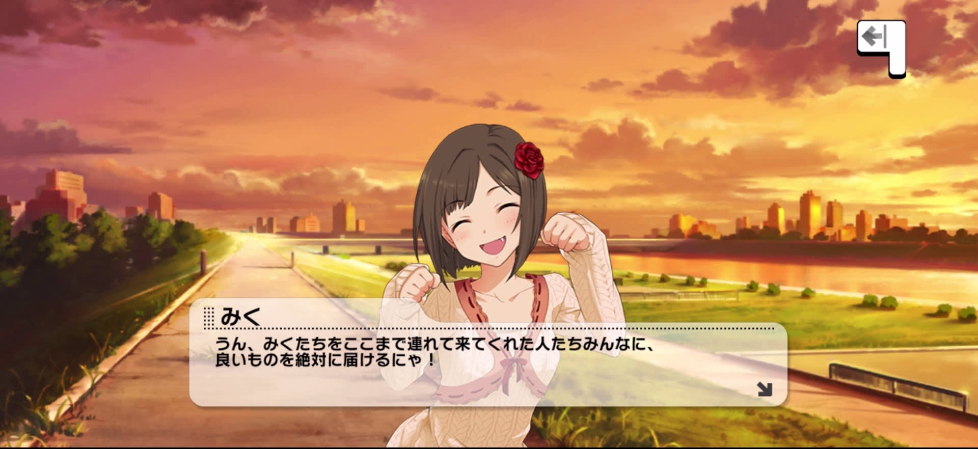 みくのセリフ