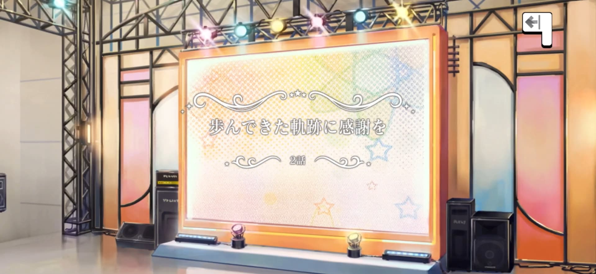 歩んできた軌跡に感謝を タイトルカード