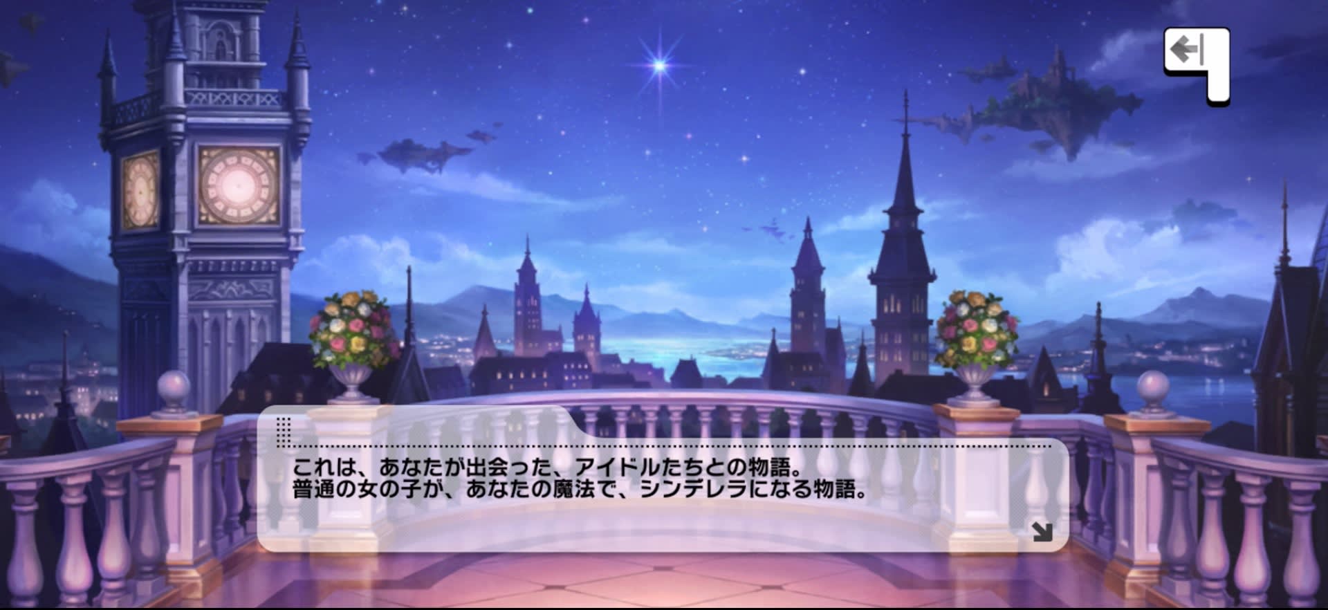 これは、あなたが出会った、アイドルたちの物語。普通の女の子が、あなたの魔法で、シンデレラになる物語。