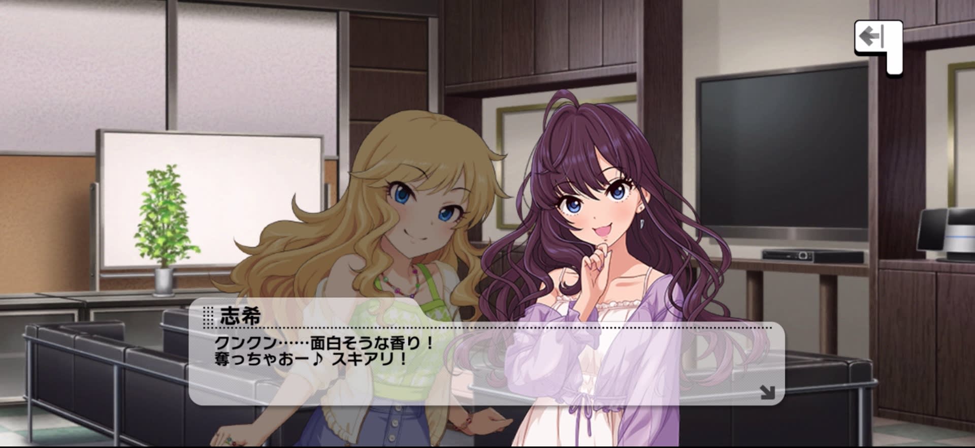 志希のセリフ