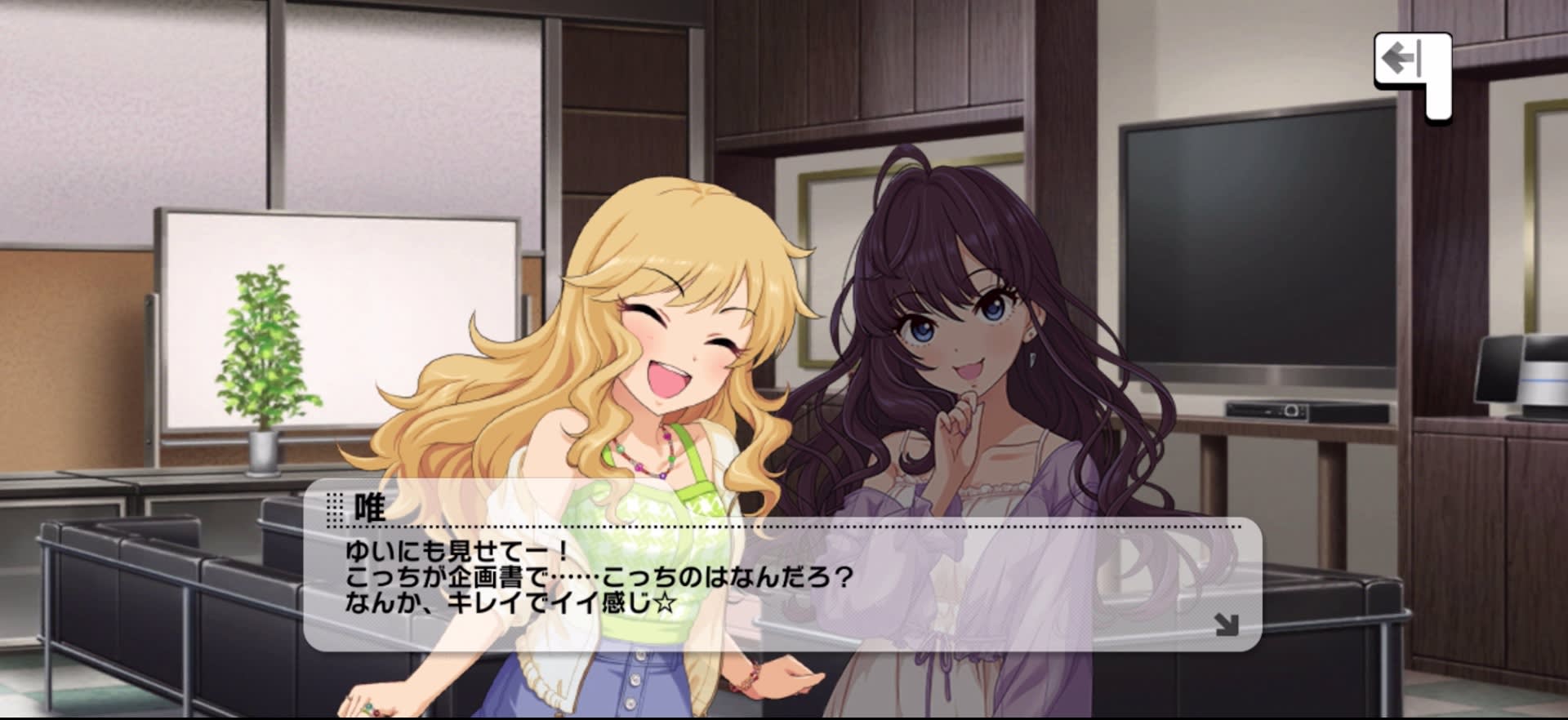 唯のセリフ