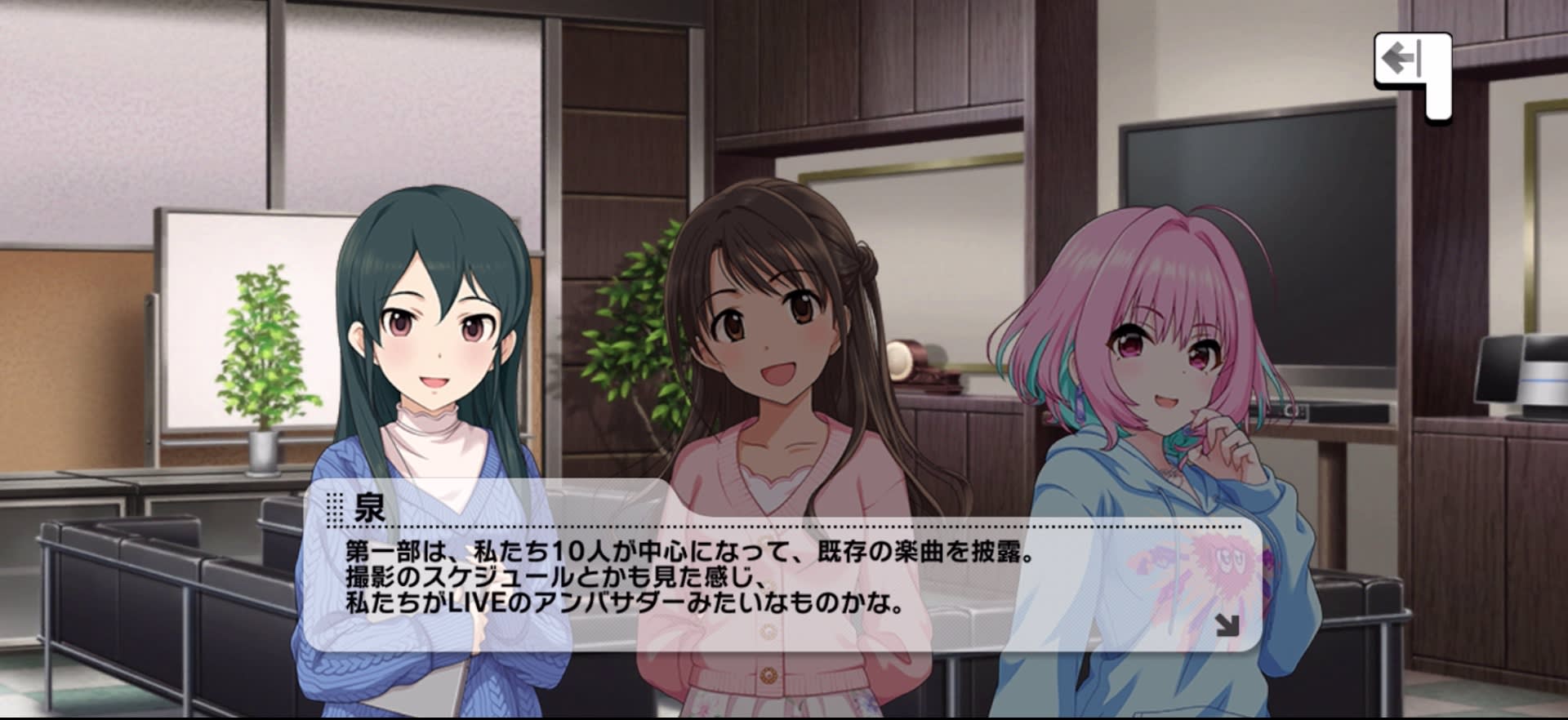 泉のセリフ