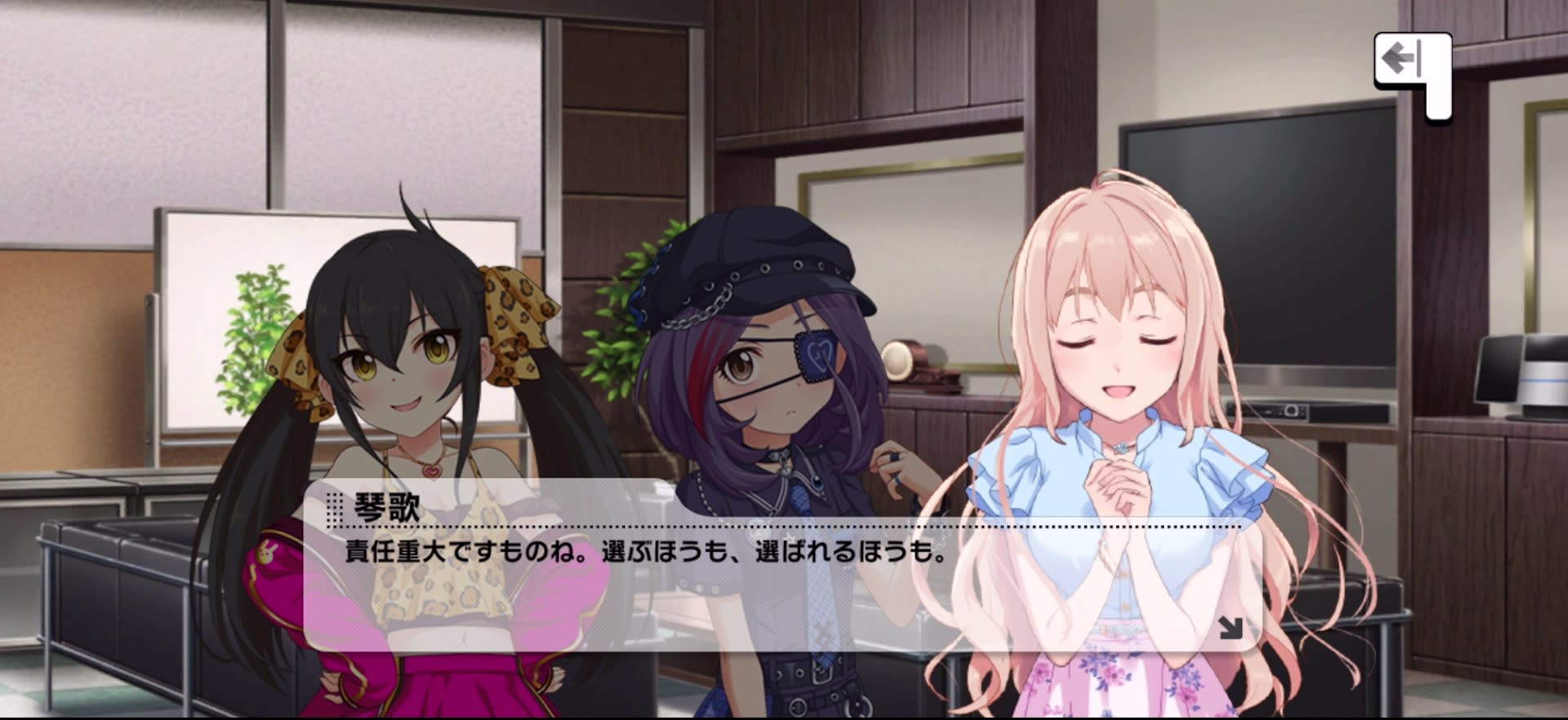 琴歌のセリフ