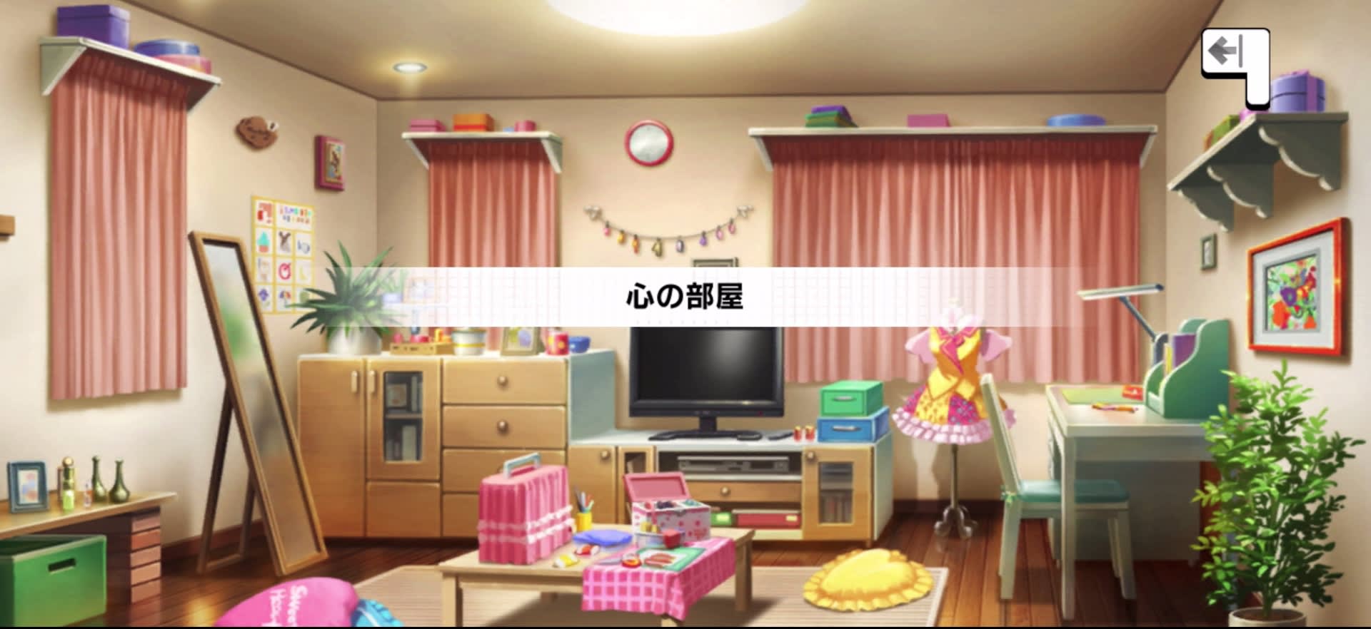 心の部屋
