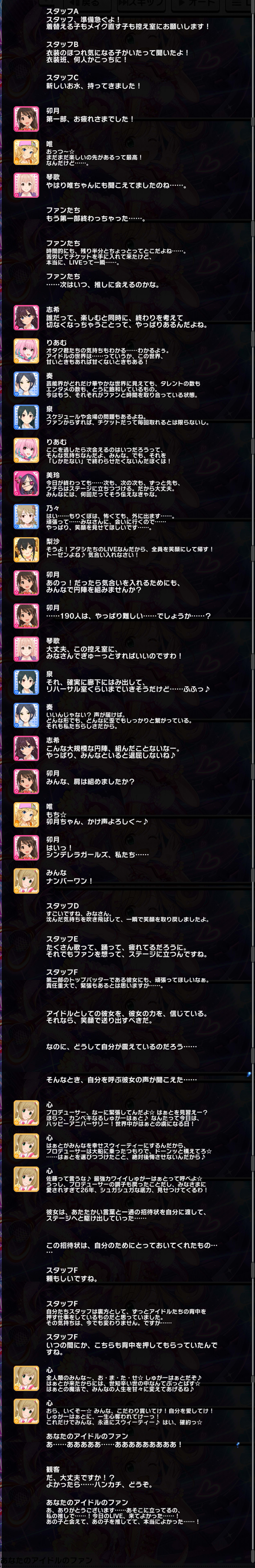 Please ! Cinderella コミュログ