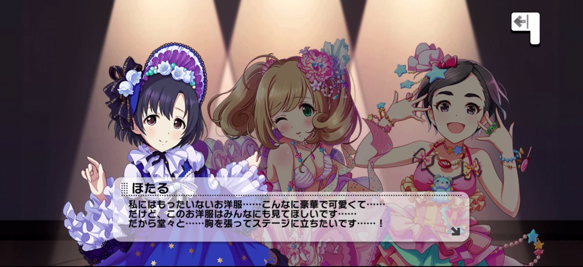 ほたるのセリフ