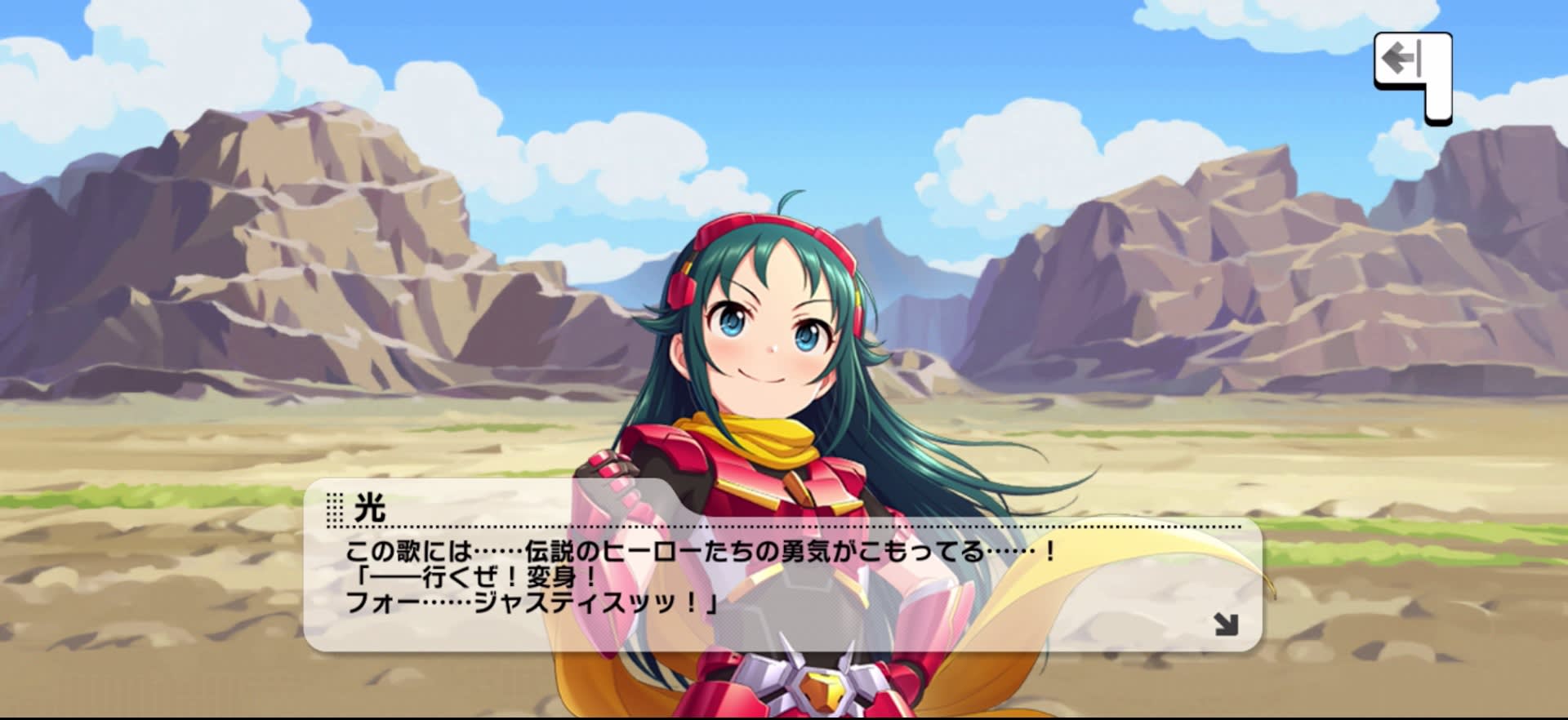 光のセリフ