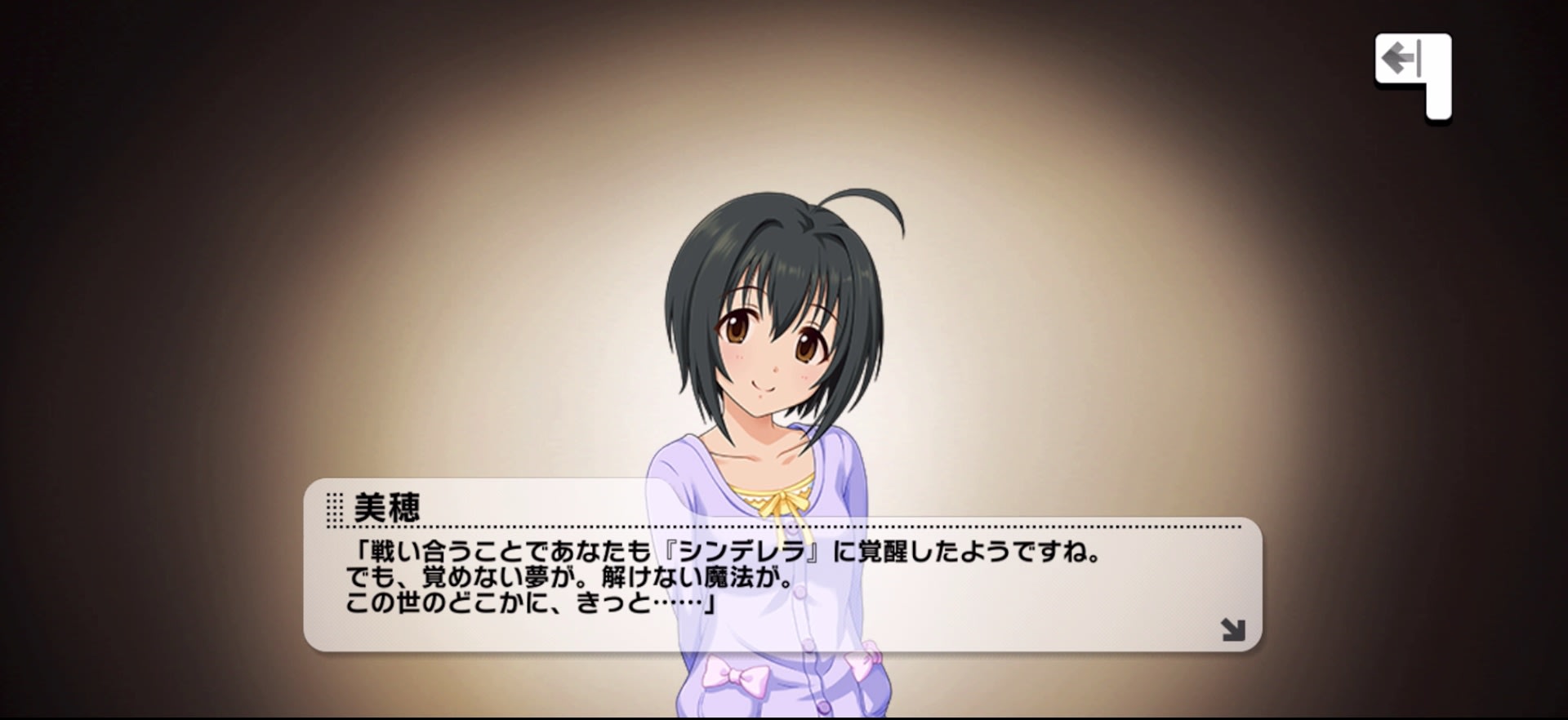 美穂のセリフ