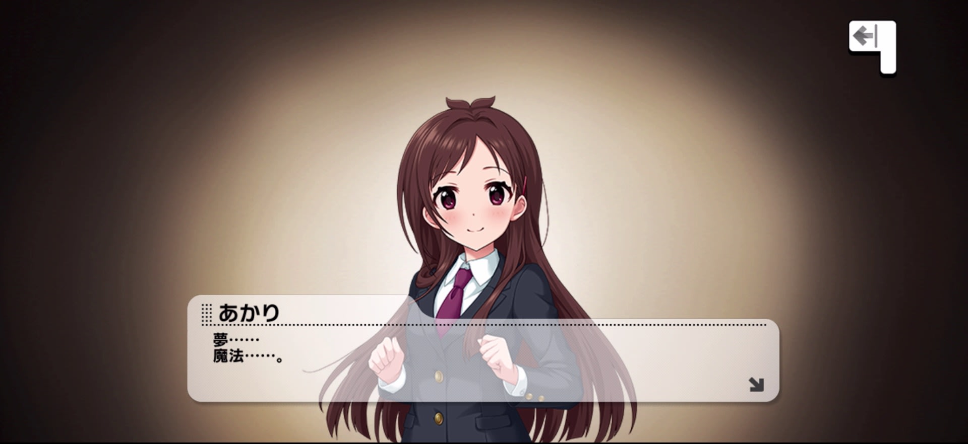 あかりのセリフ