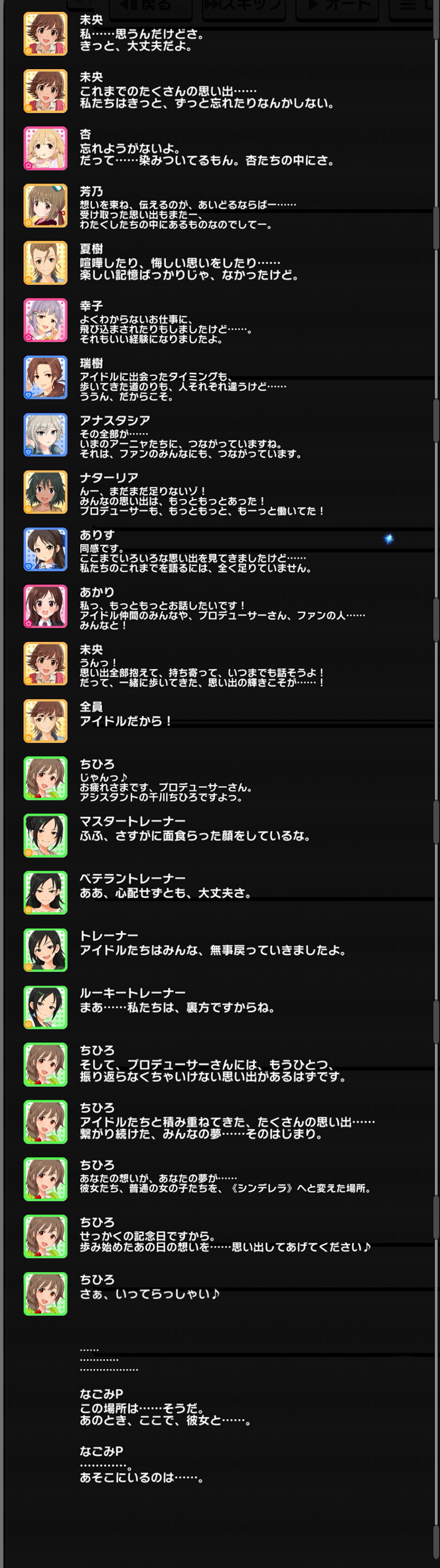 Glowing Memories コミュログ