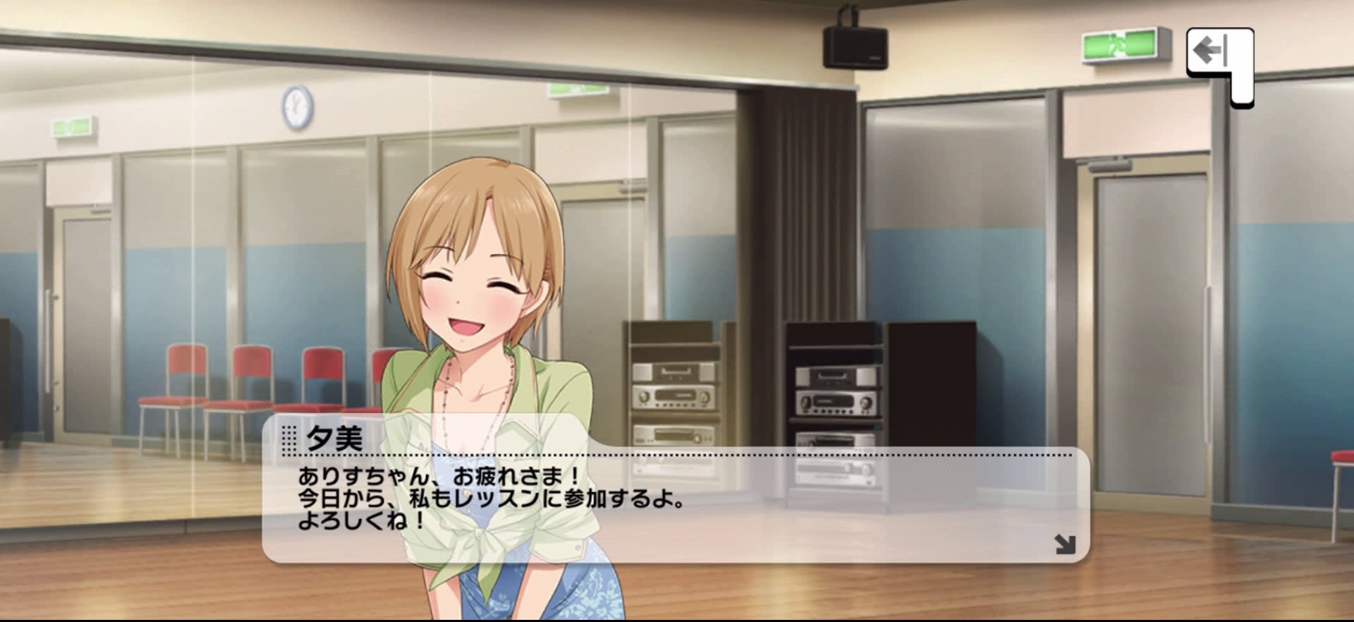 夕美のセリフ