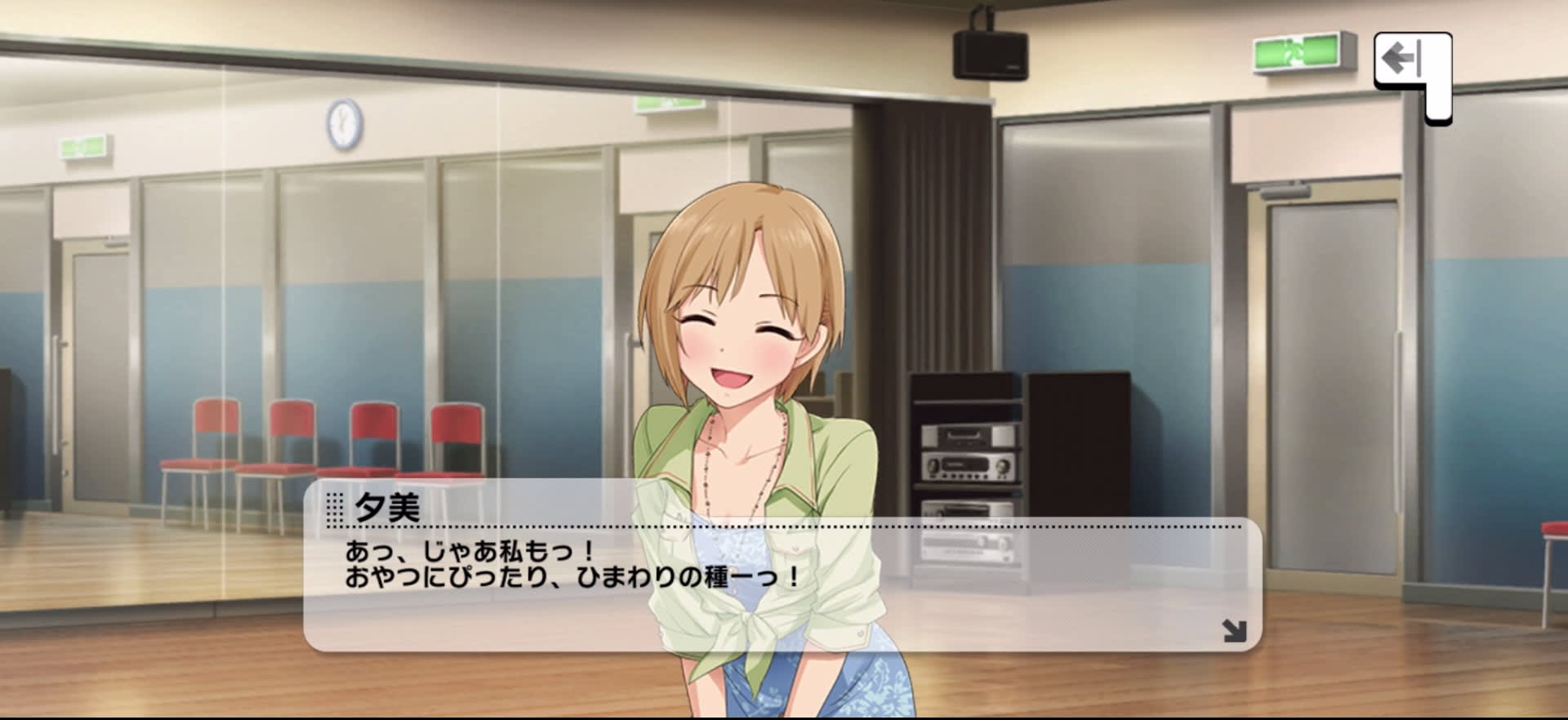 夕美のセリフ