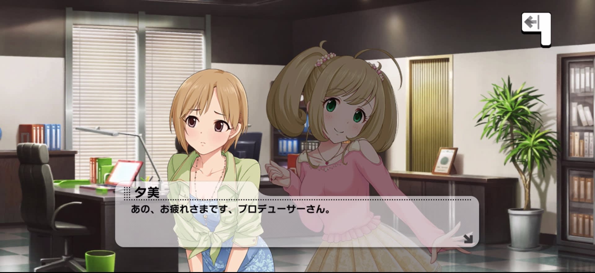 夕美のセリフ