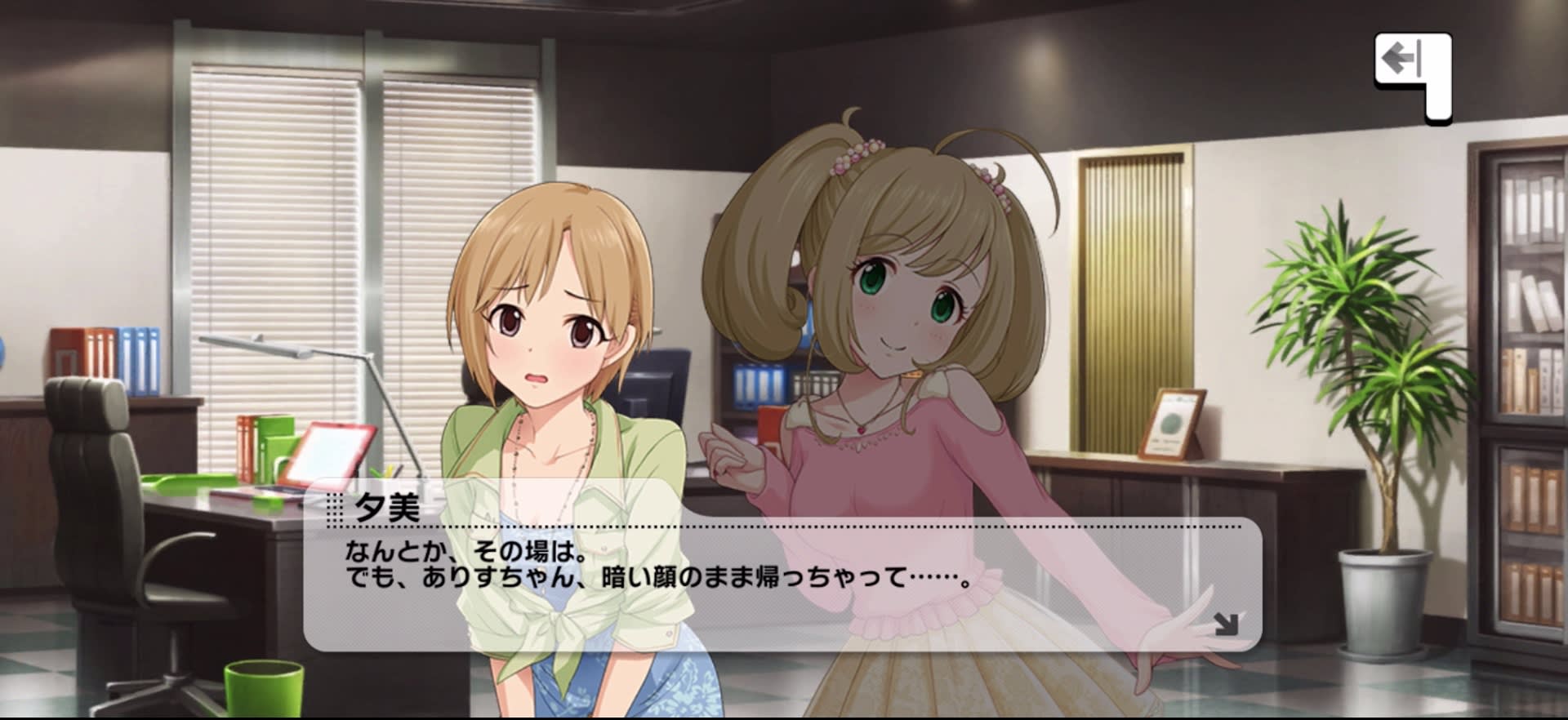 夕美のセリフ