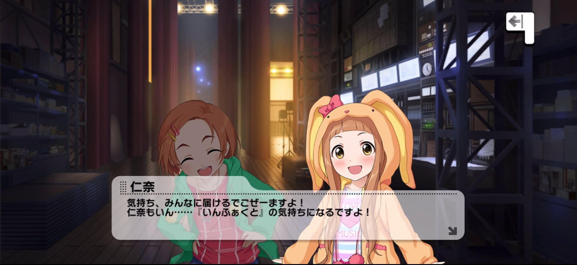 仁奈のセリフ
