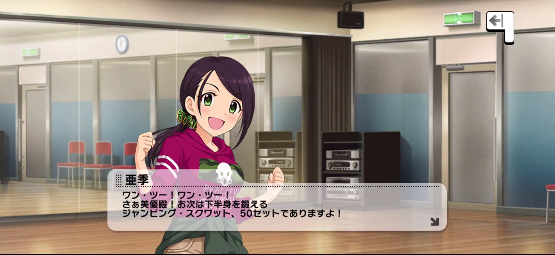 亜季のセリフ
