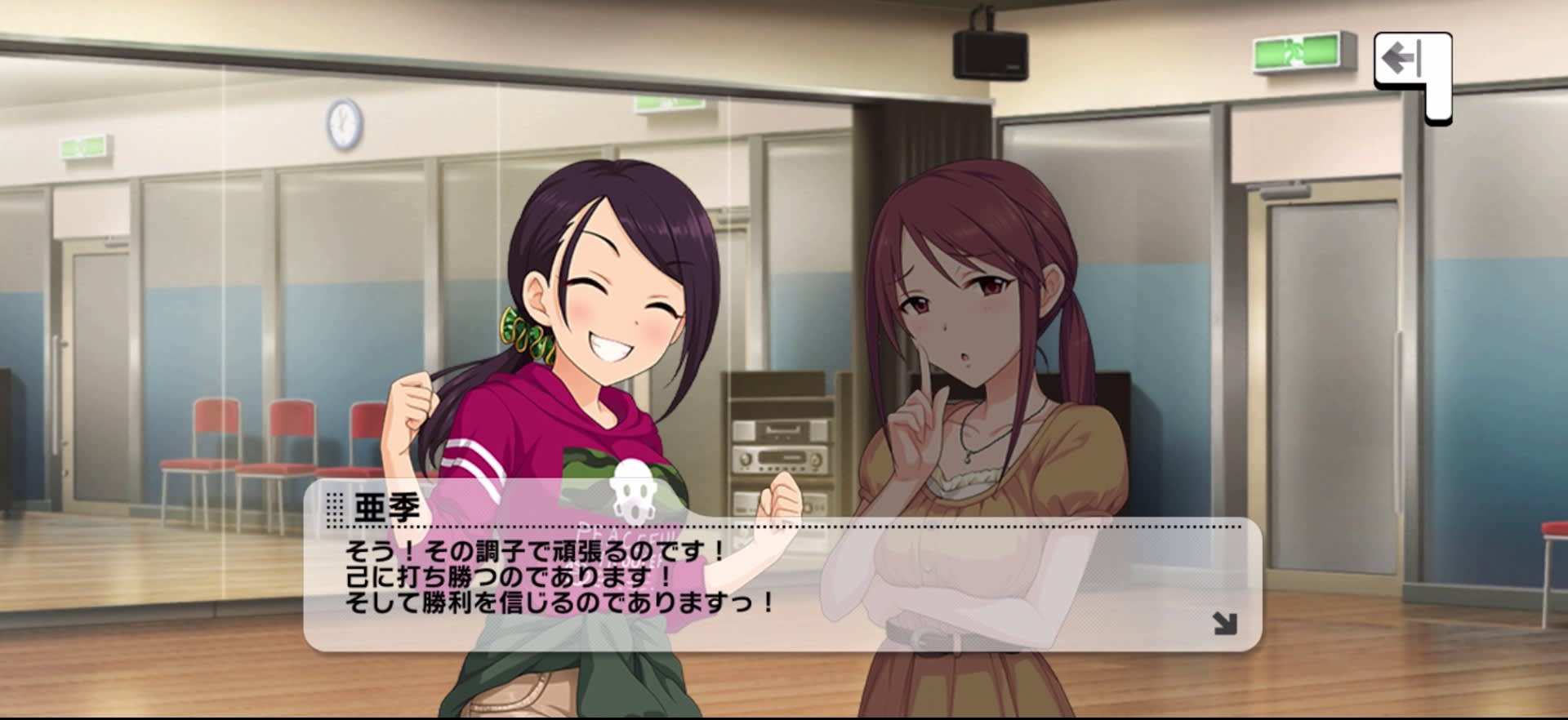 亜季のセリフ