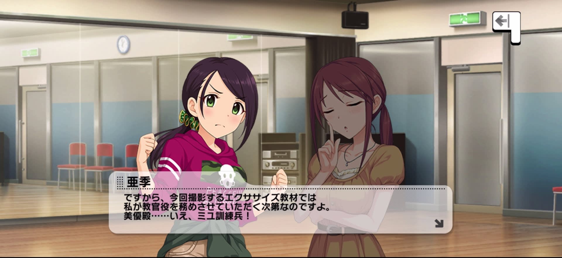 亜季のセリフ