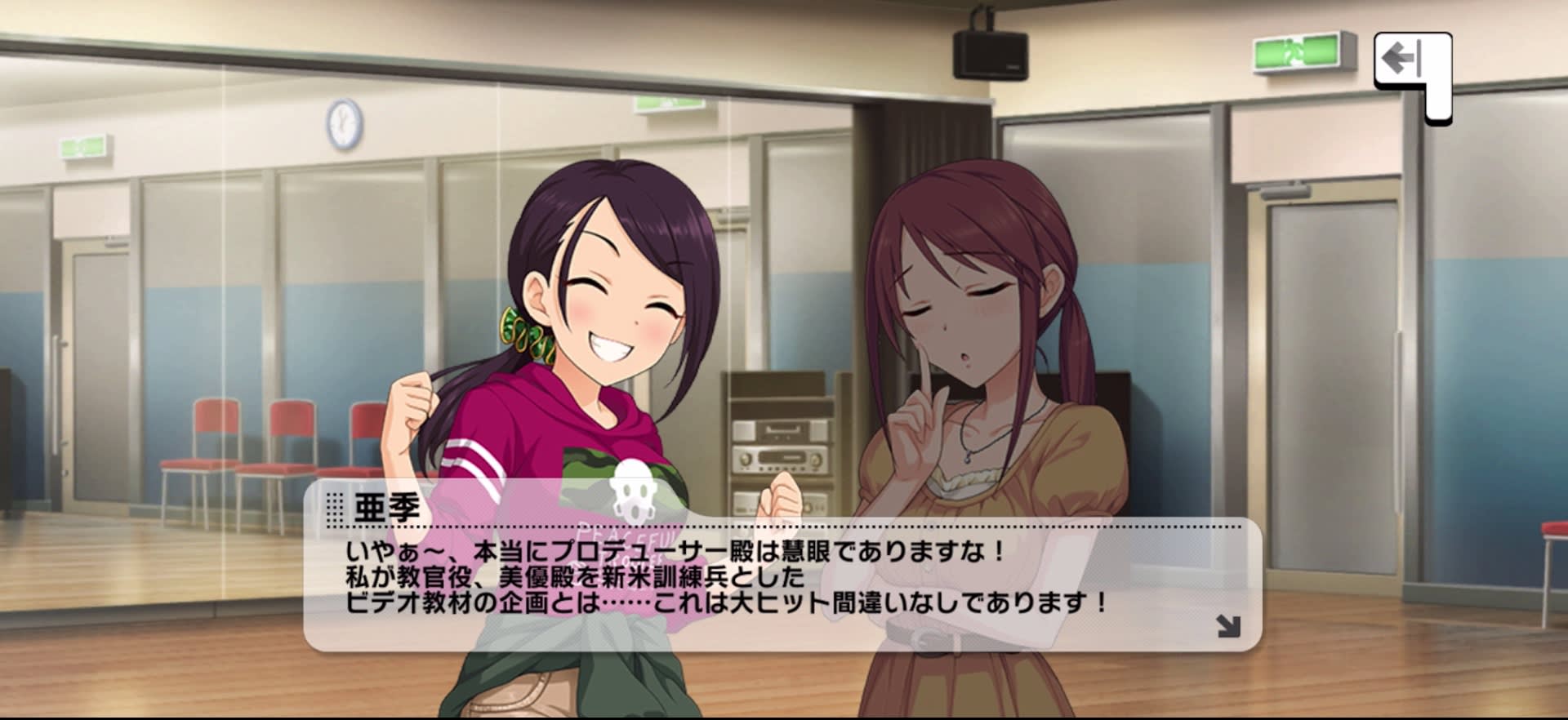 亜季のセリフ