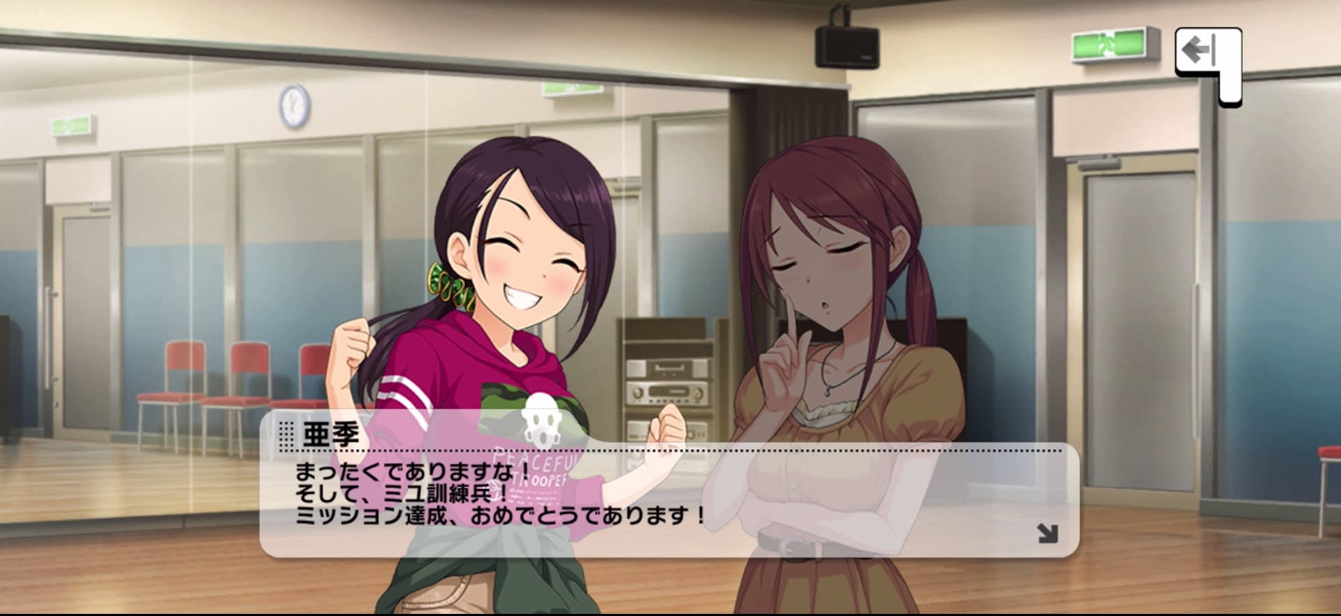 亜季のセリフ