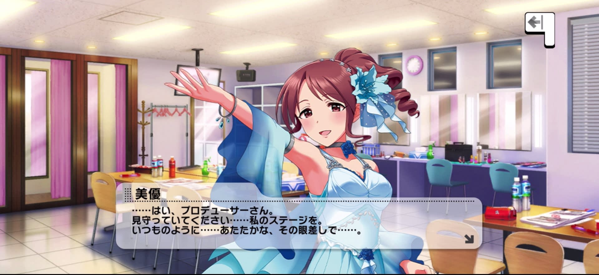 美優のセリフ