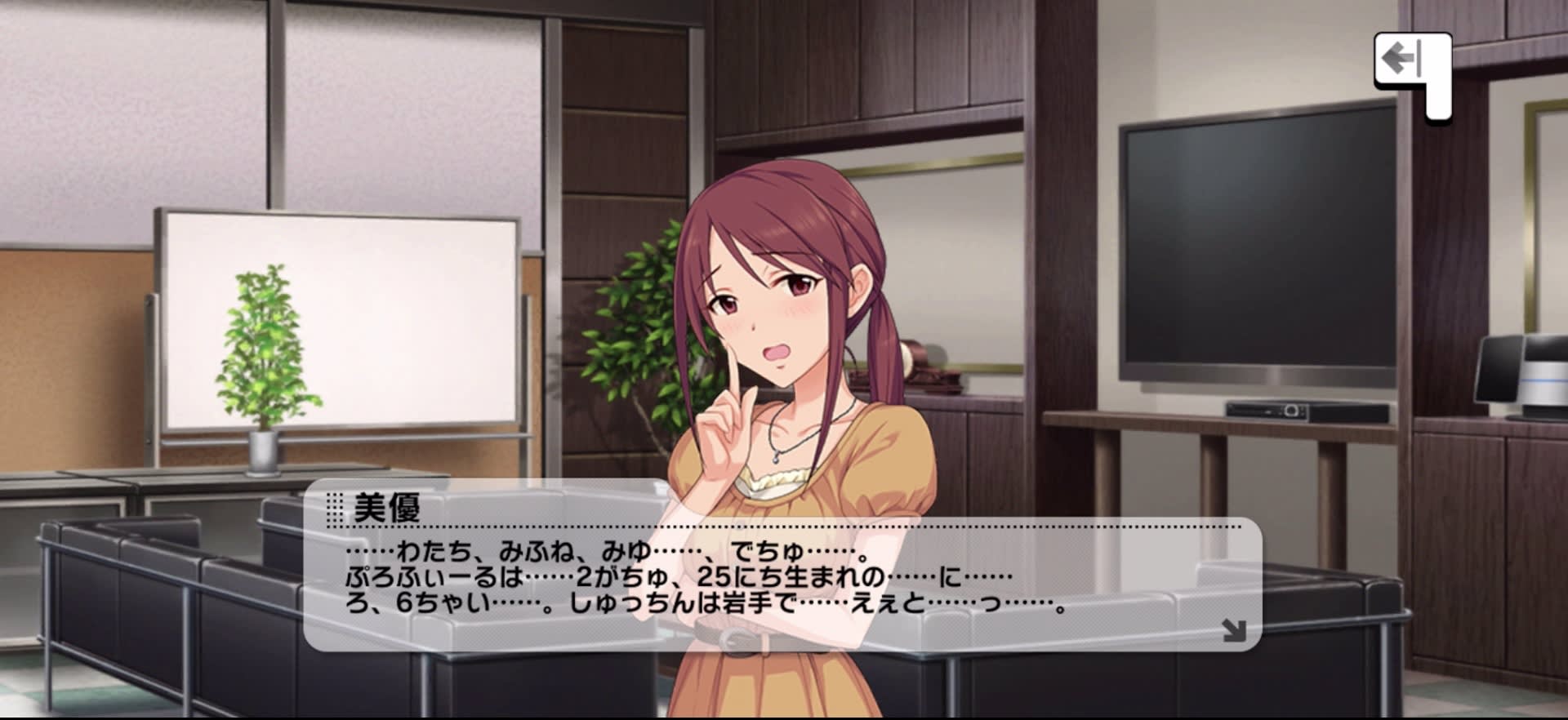 美優のセリフ