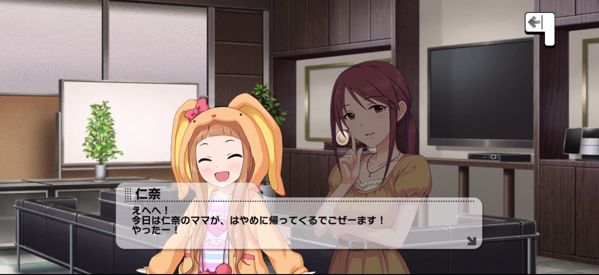 仁奈のセリフ
