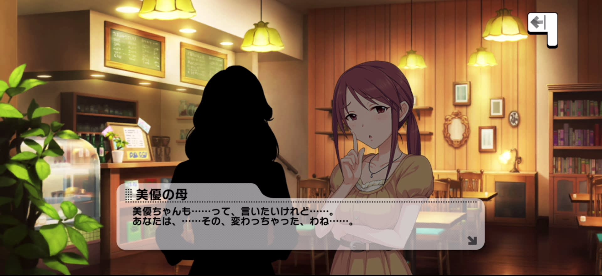 美優の母のセリフ