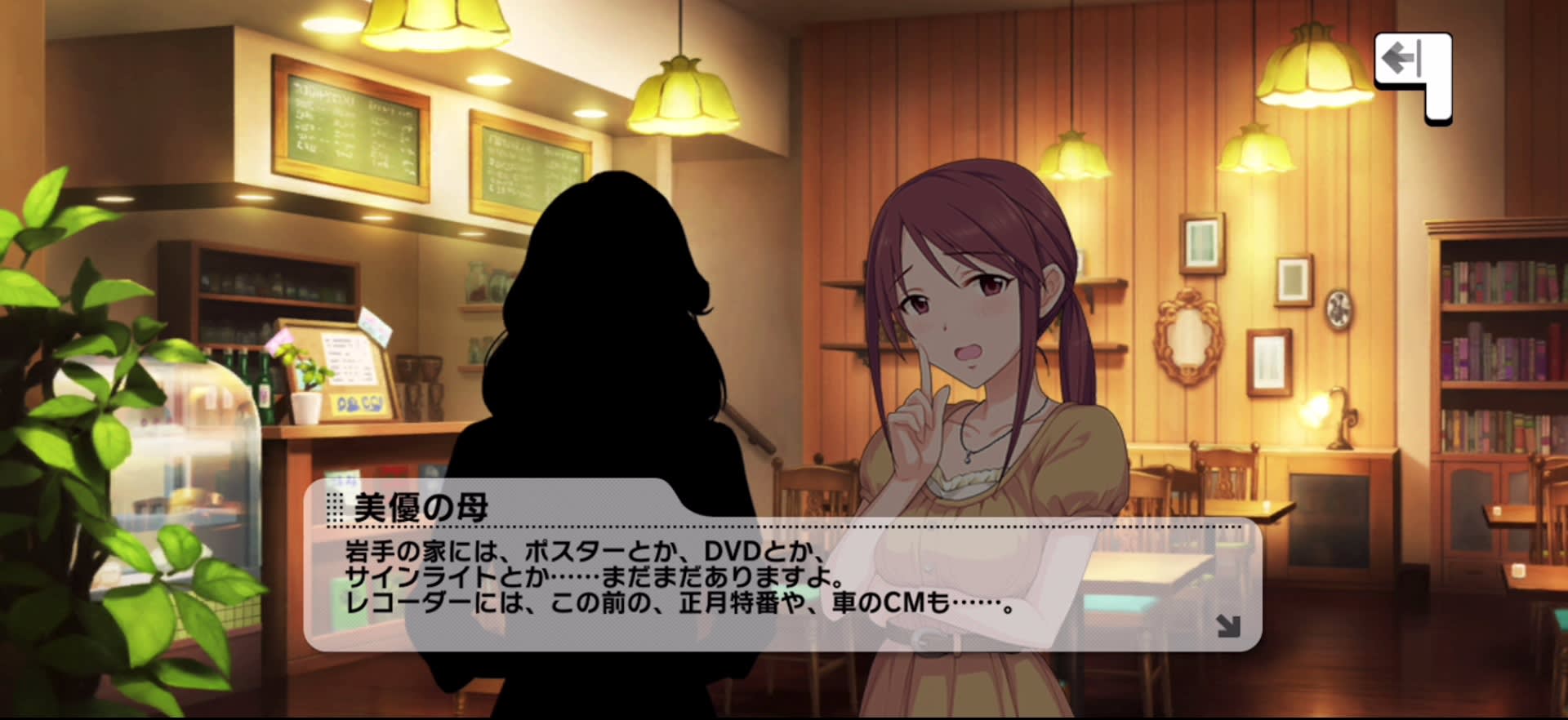 美優の母のセリフ