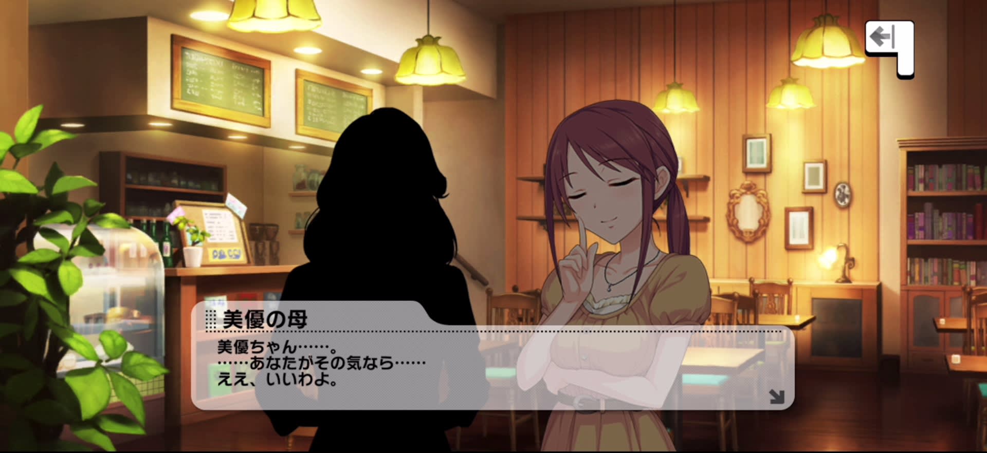 美優の母のセリフ