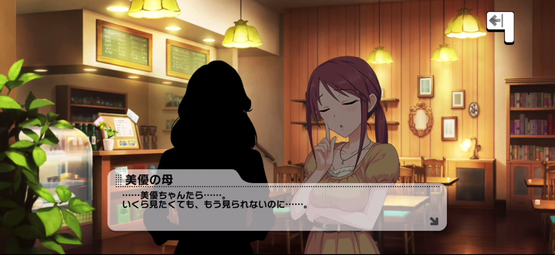 美優の母のセリフ