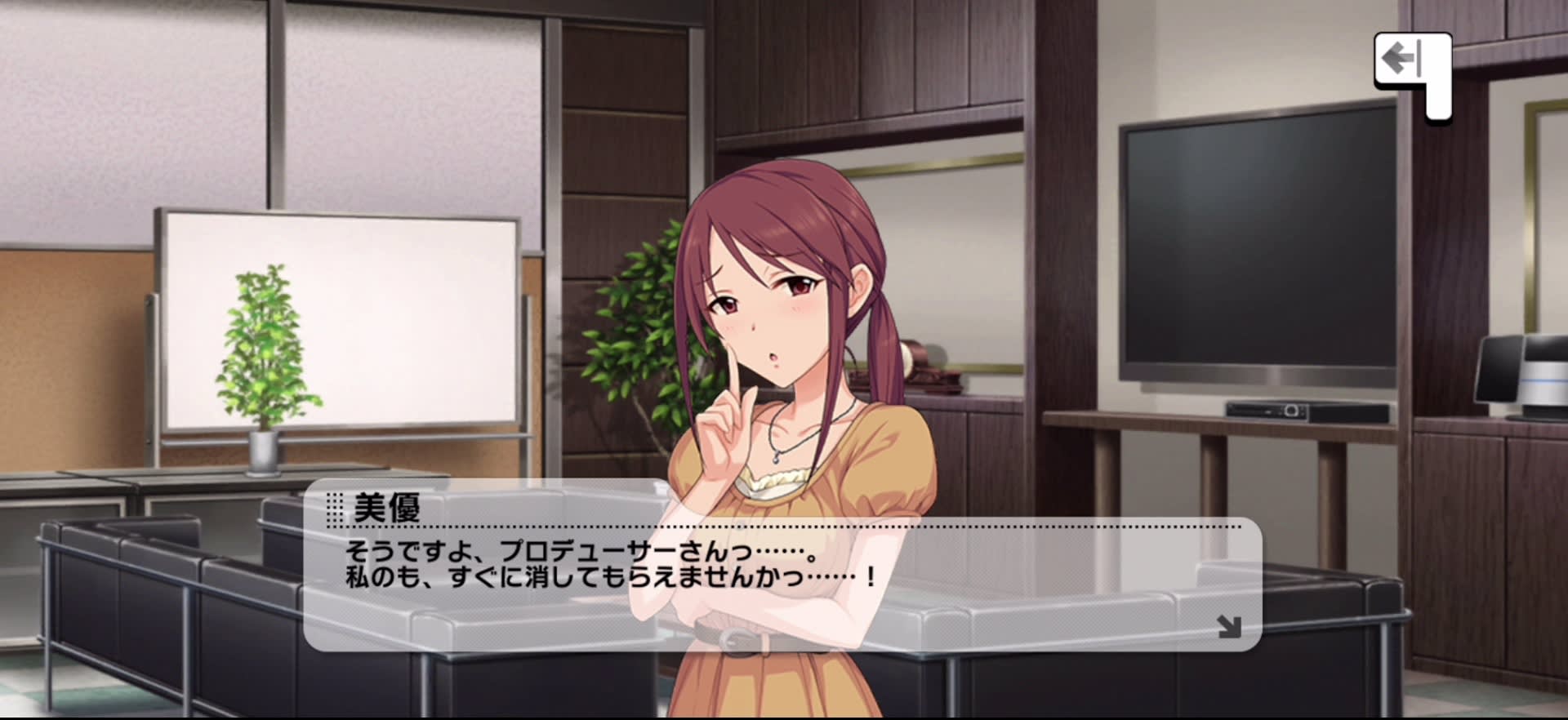 美優のセリフ