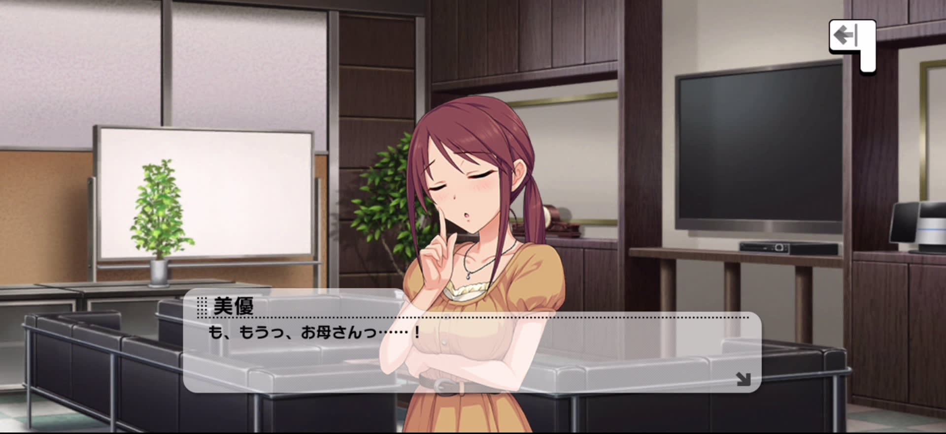 美優のセリフ