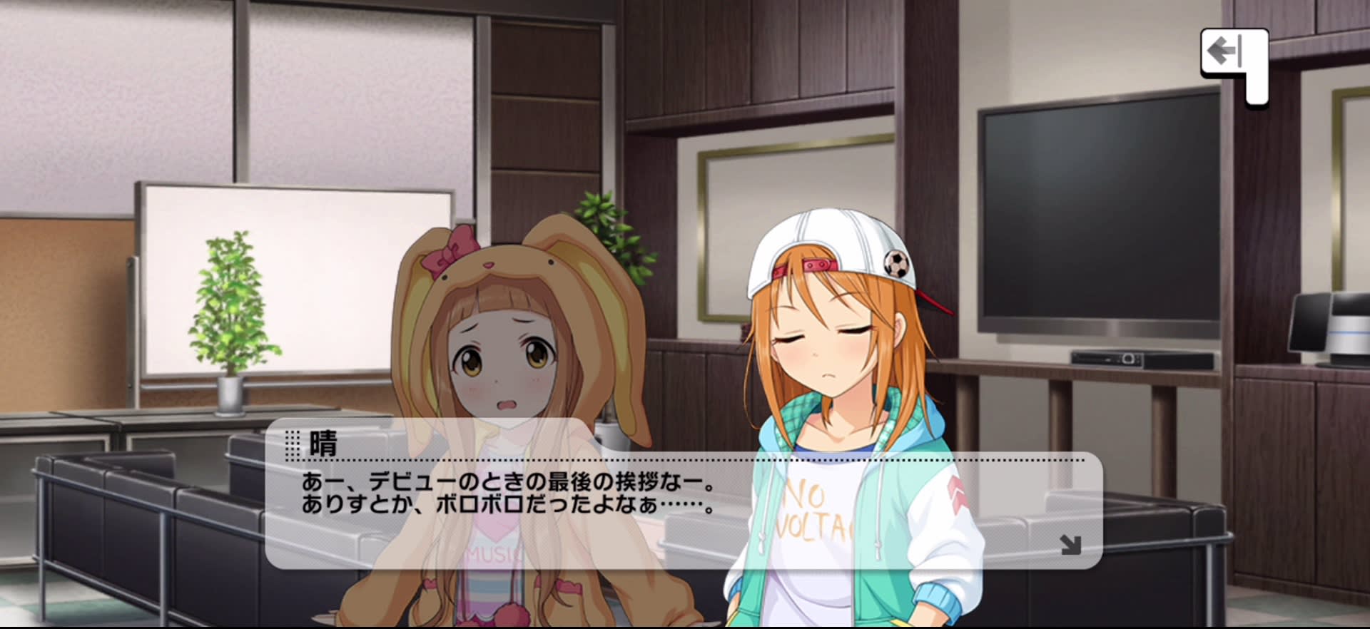 晴のセリフ