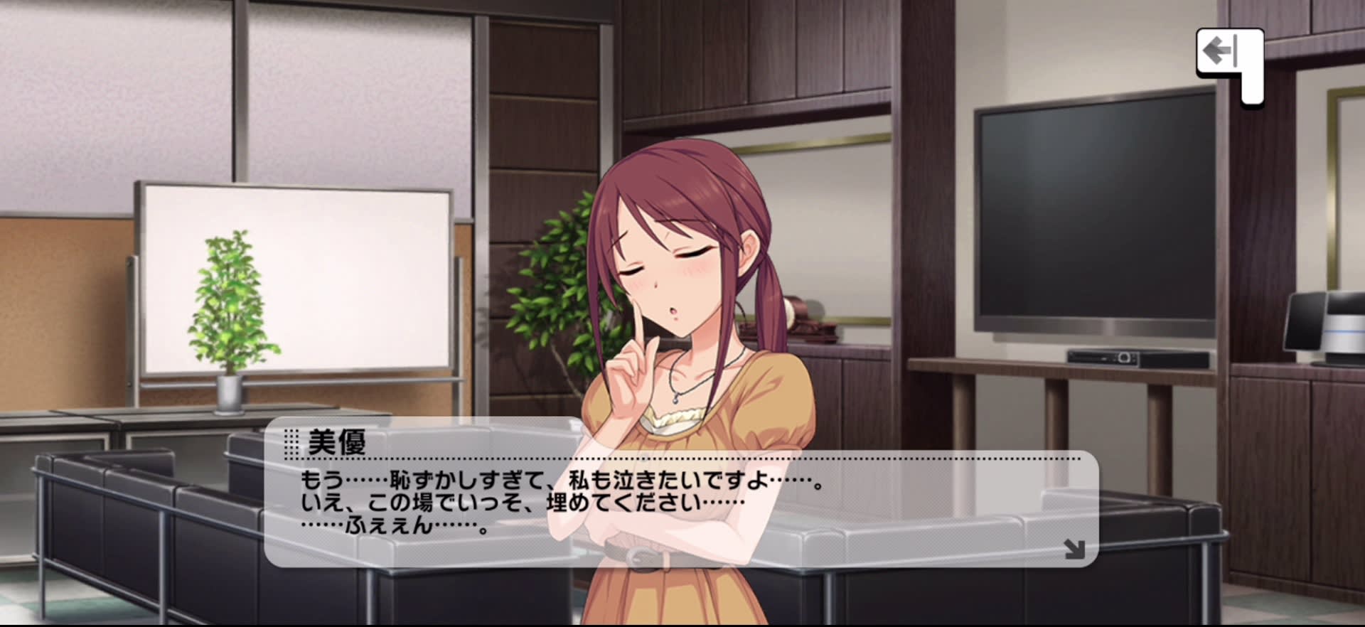 美優のセリフ