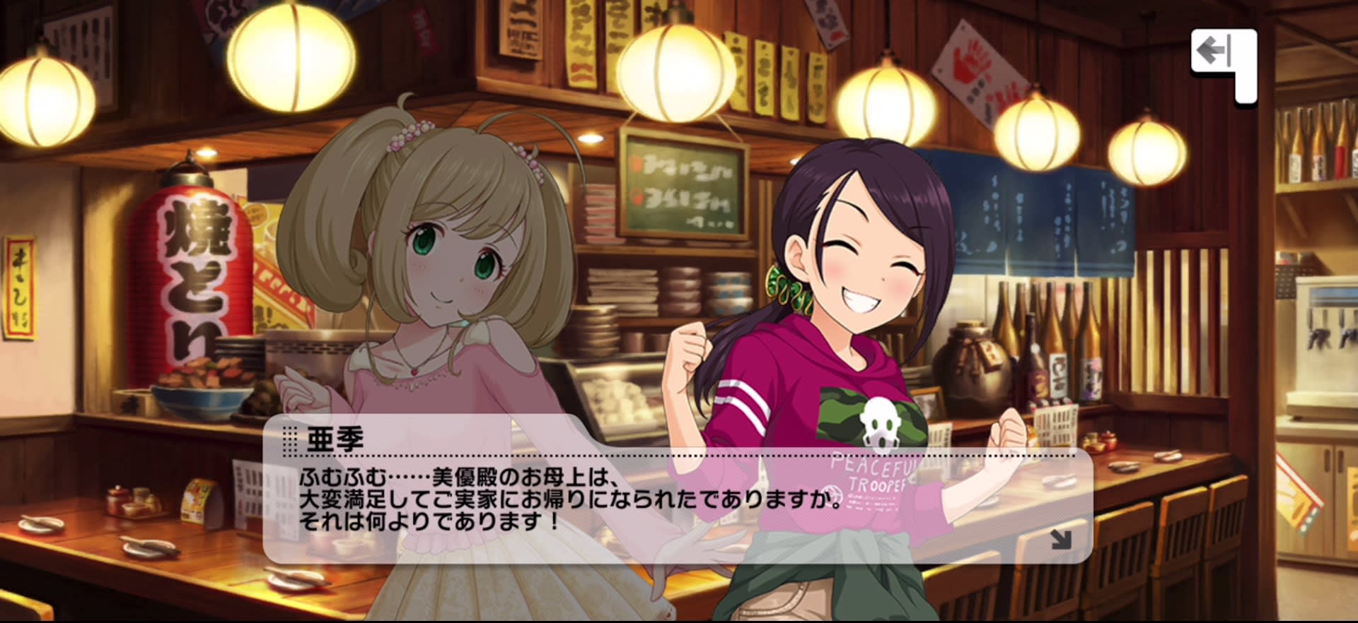 亜季のセリフ