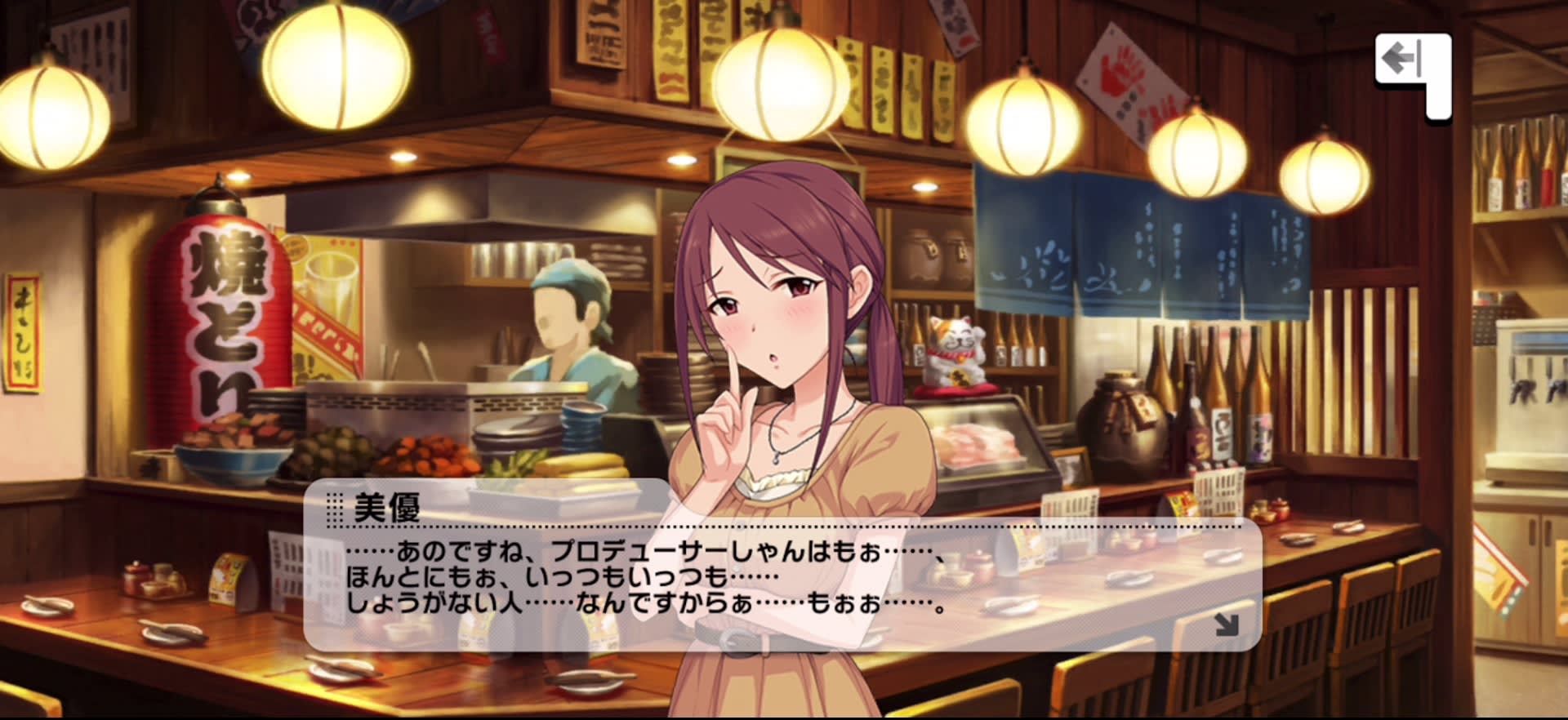 美優のセリフ
