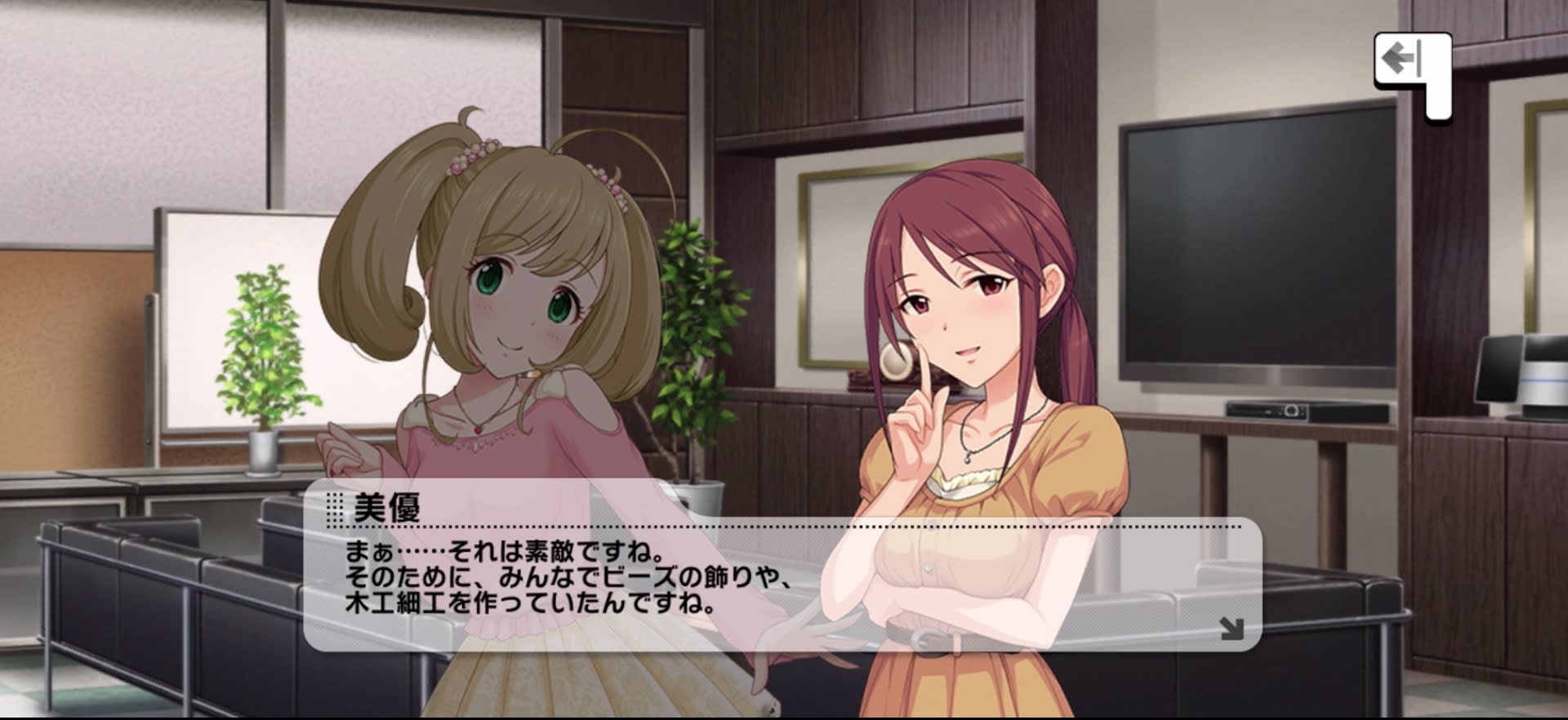 美優のセリフ