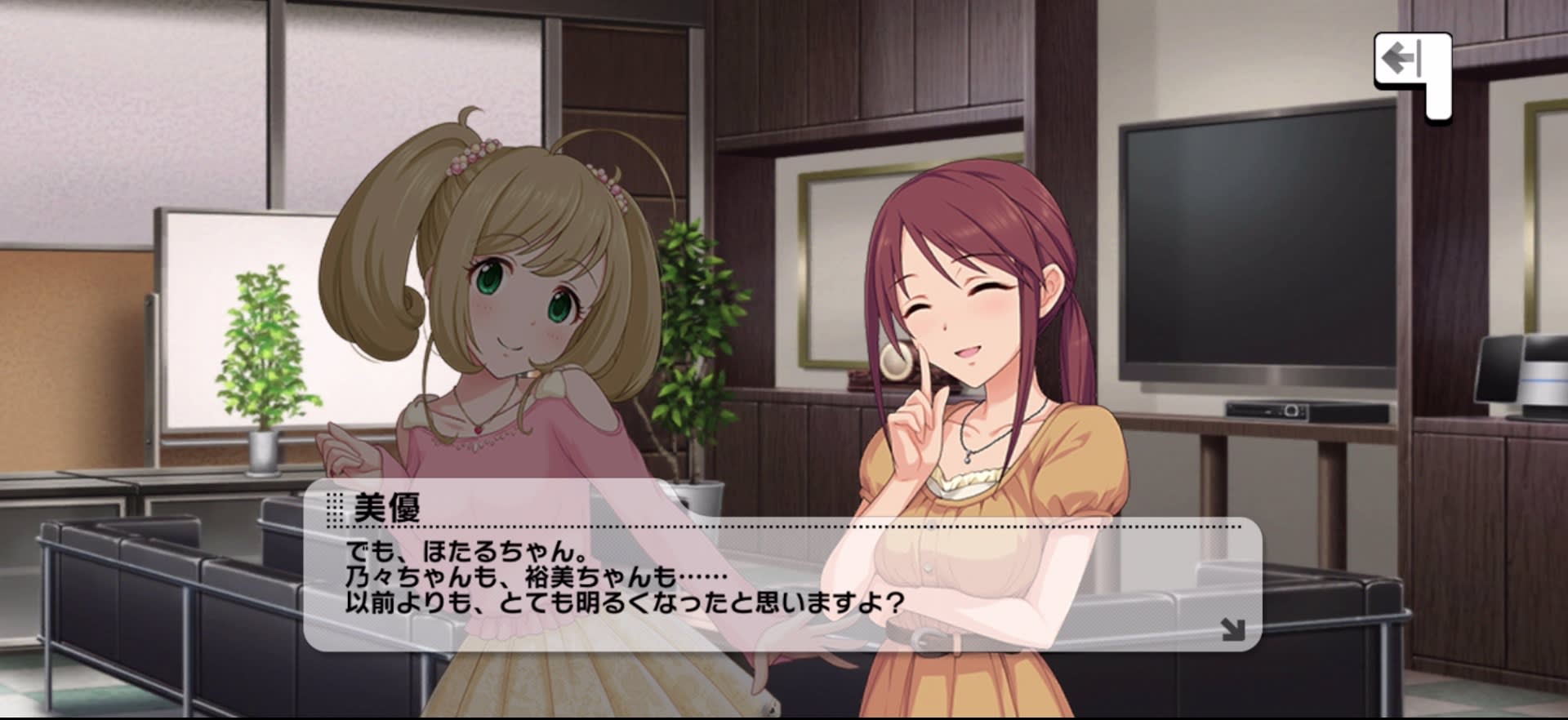 美優のセリフ