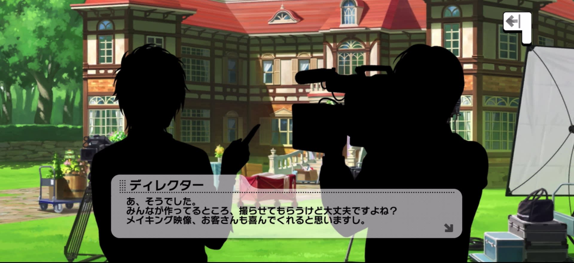 ディレクターのセリフ