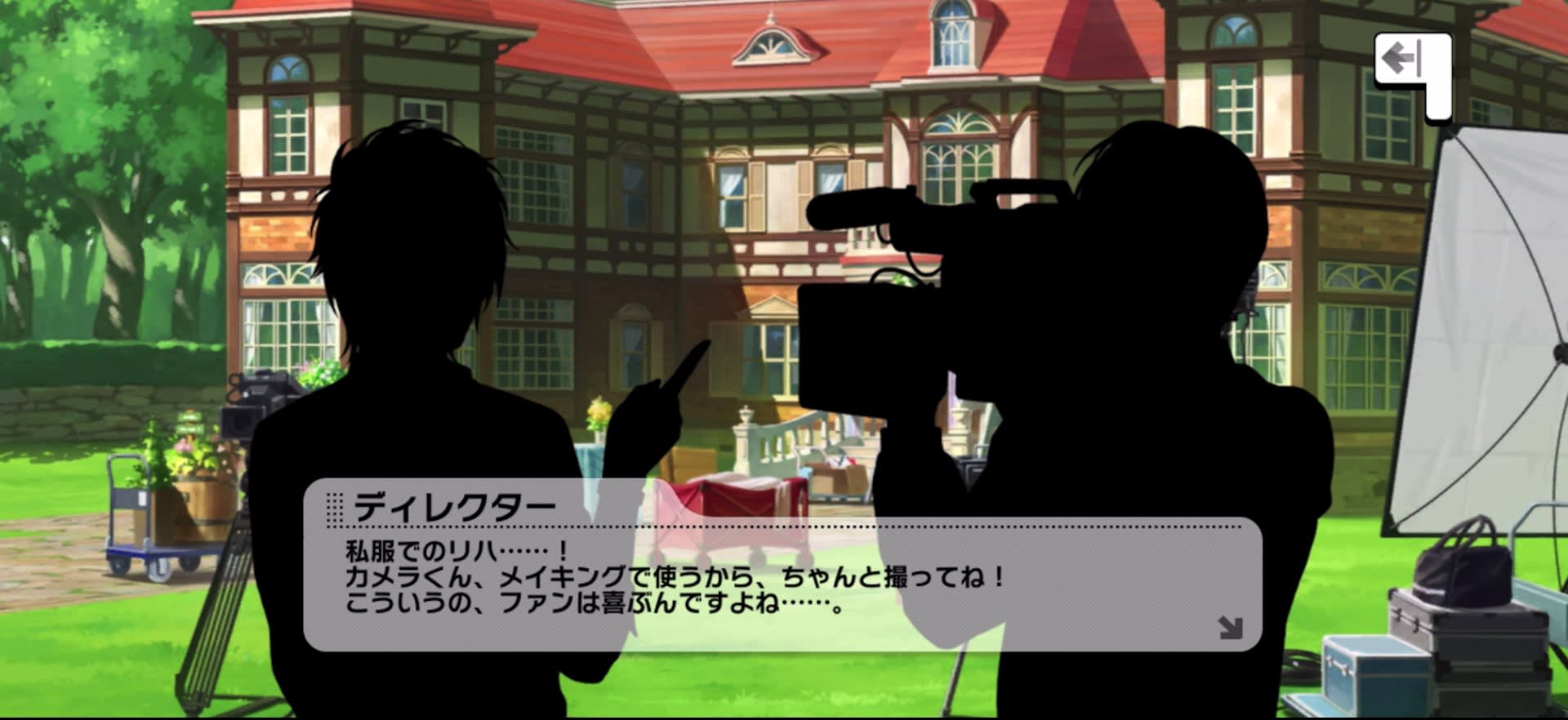 ディレクターのセリフ