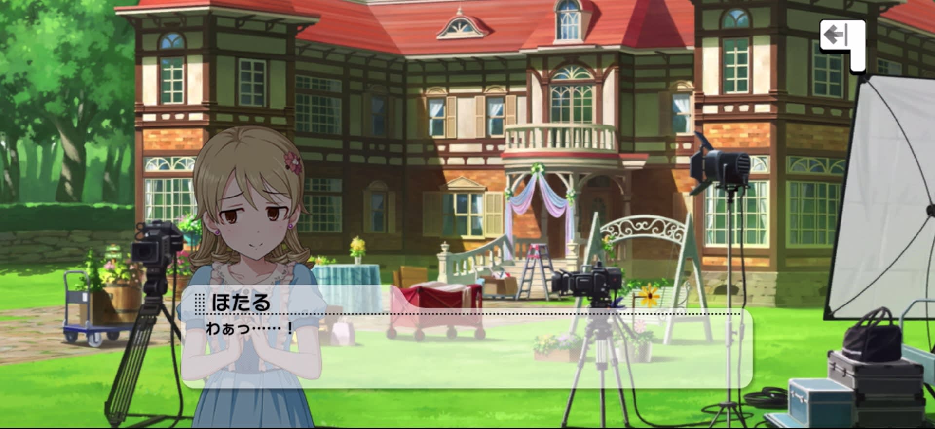 ほたるのセリフ