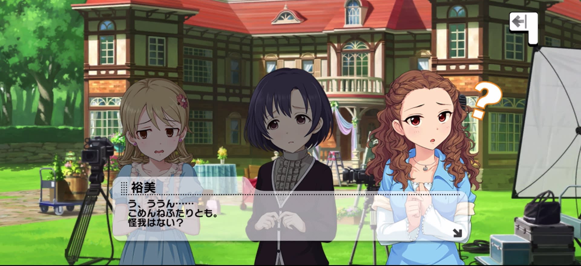 裕美のセリフ