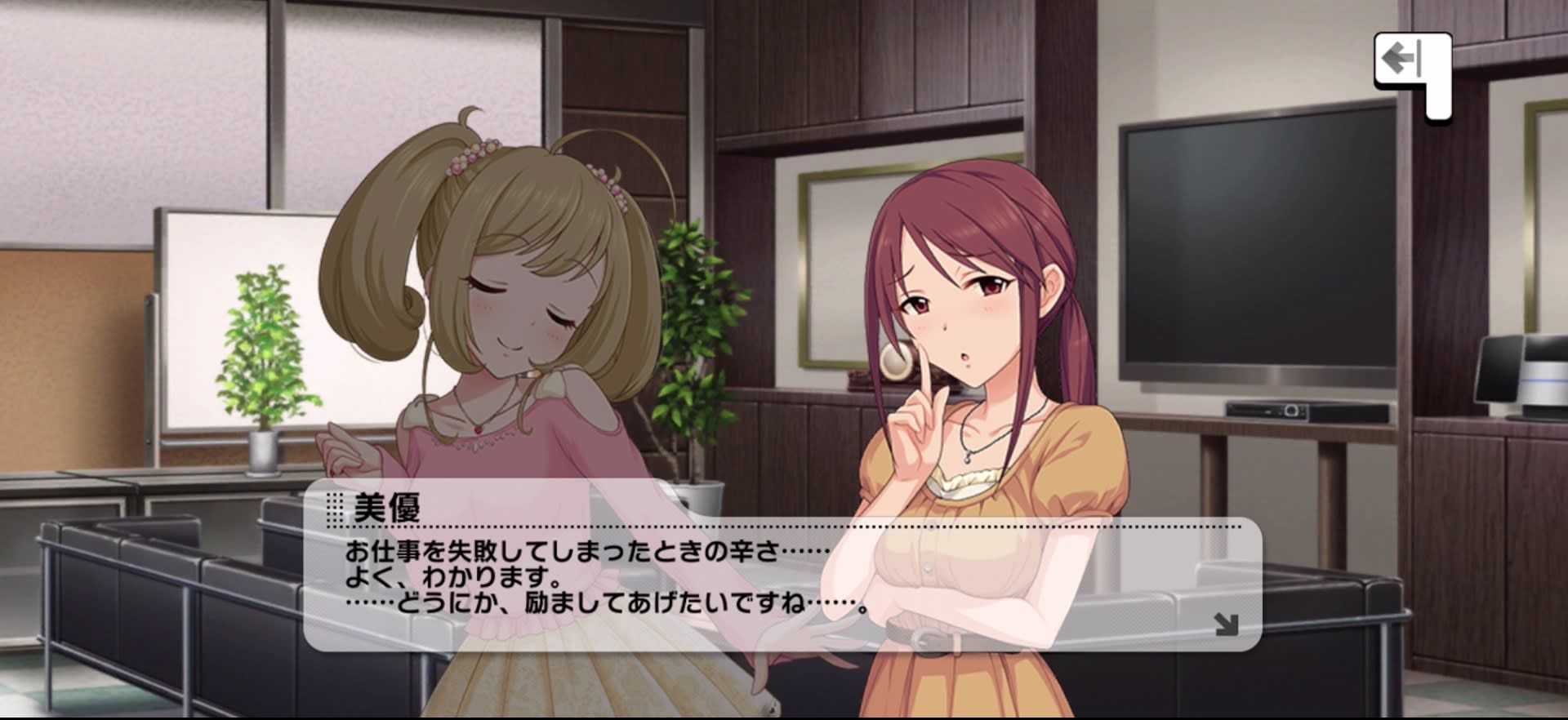 美優のセリフ