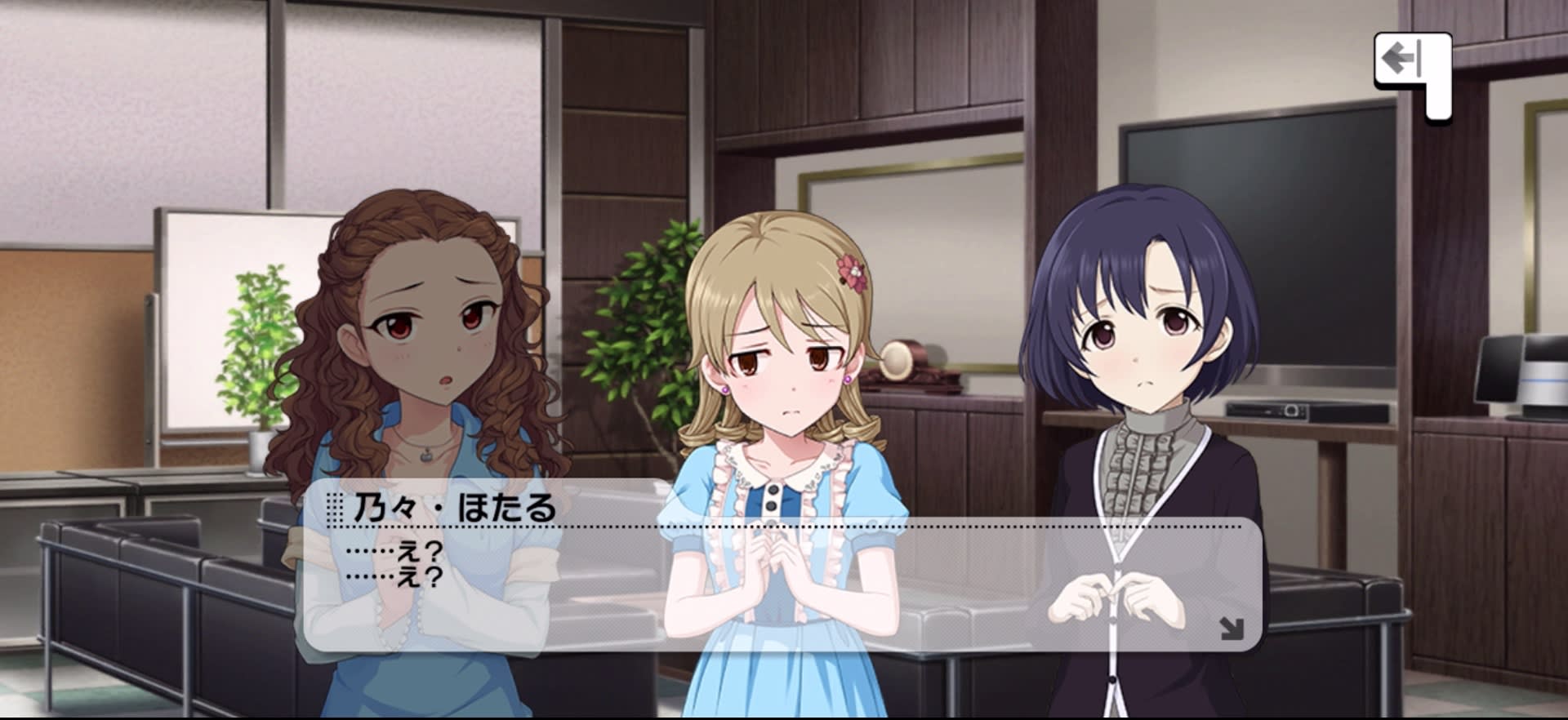 乃々・ほたるのセリフ