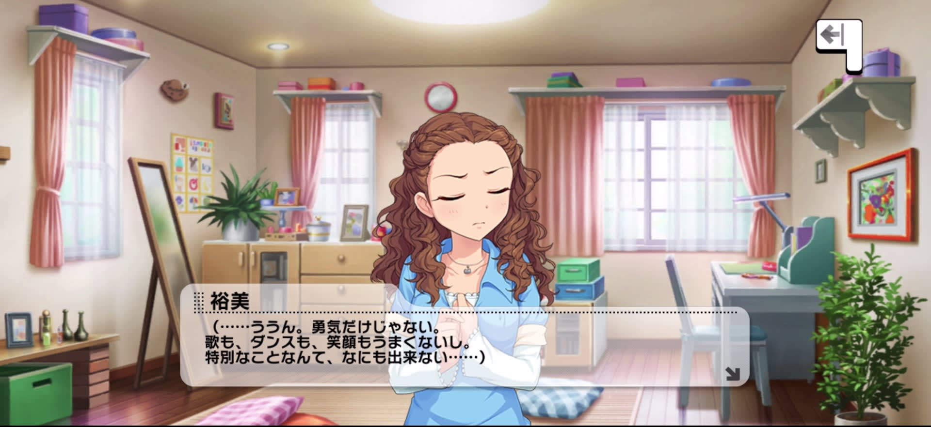 裕美のセリフ