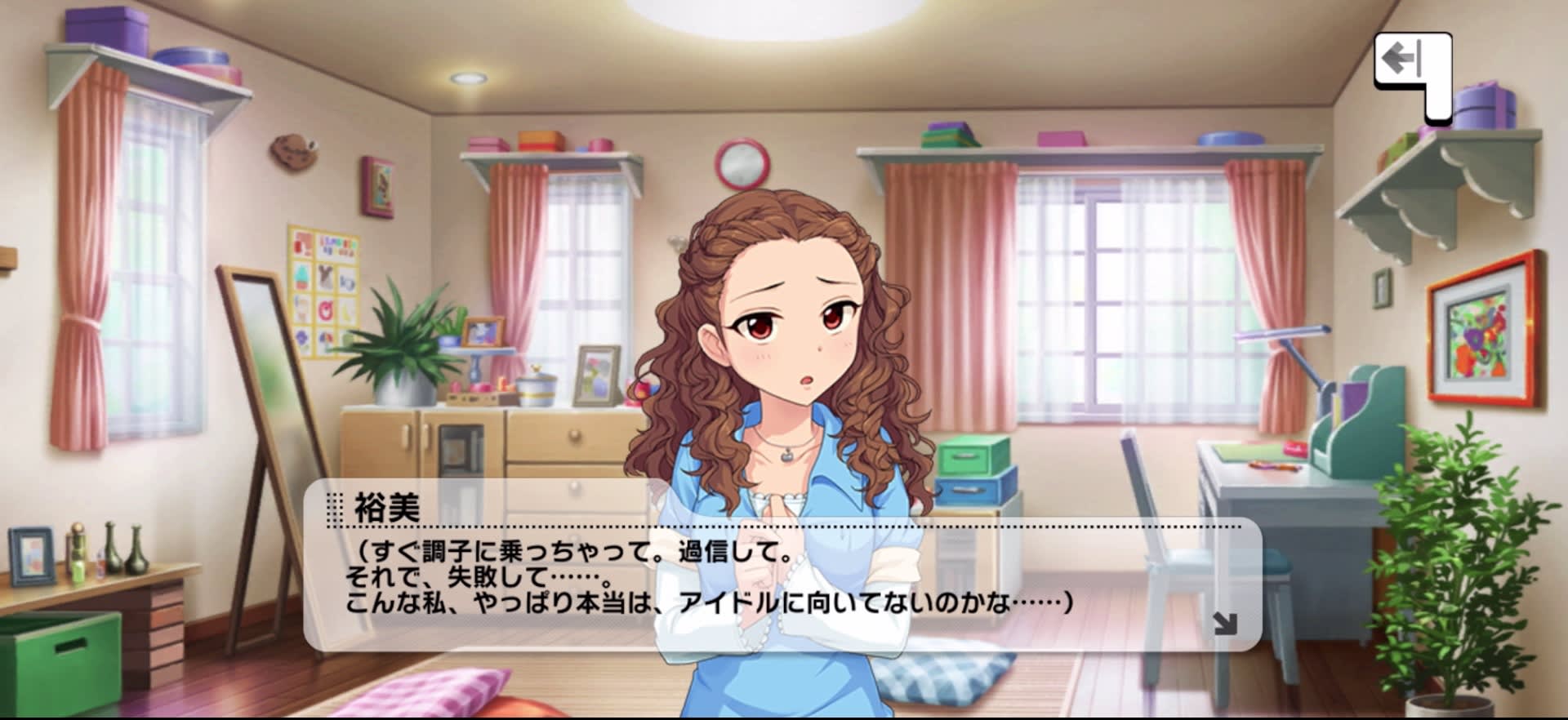 裕美のセリフ
