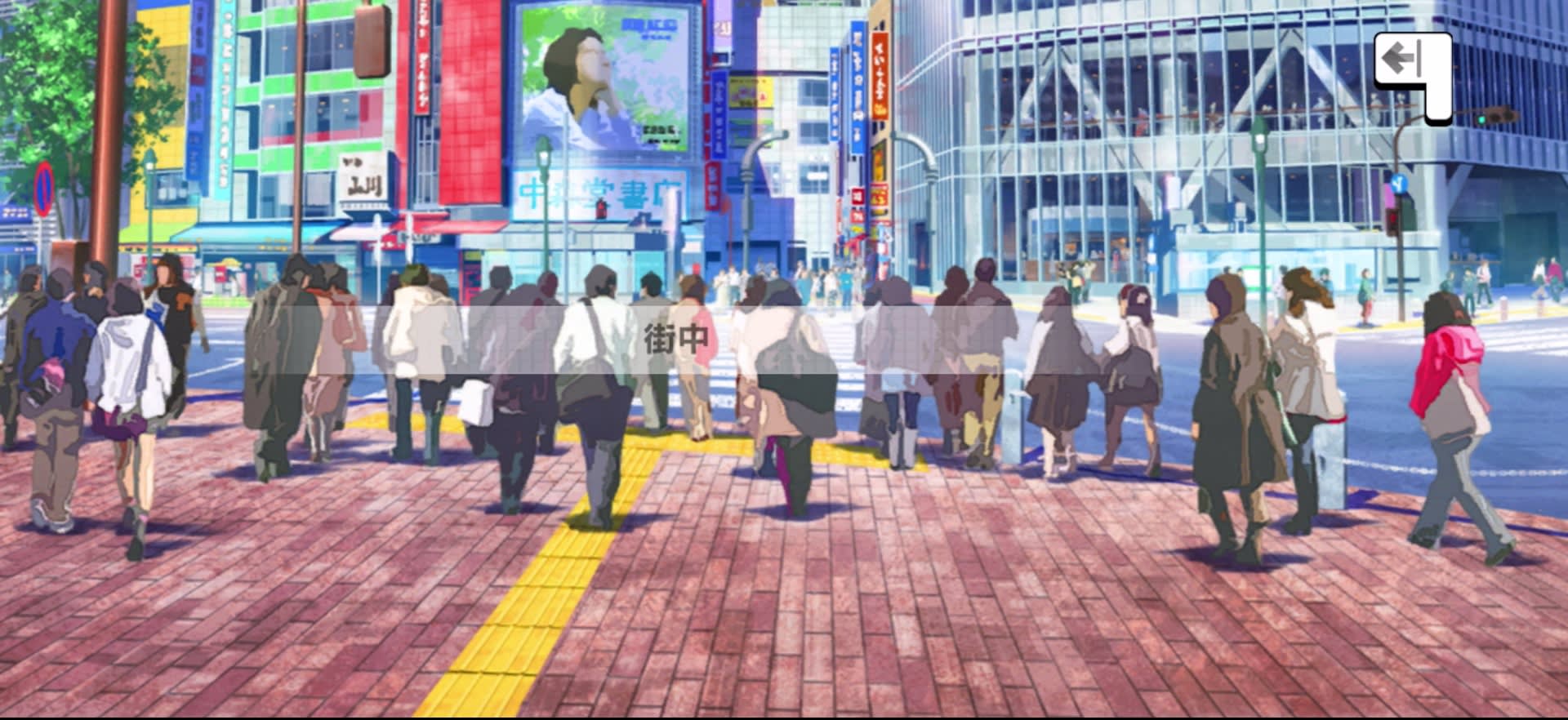 街中