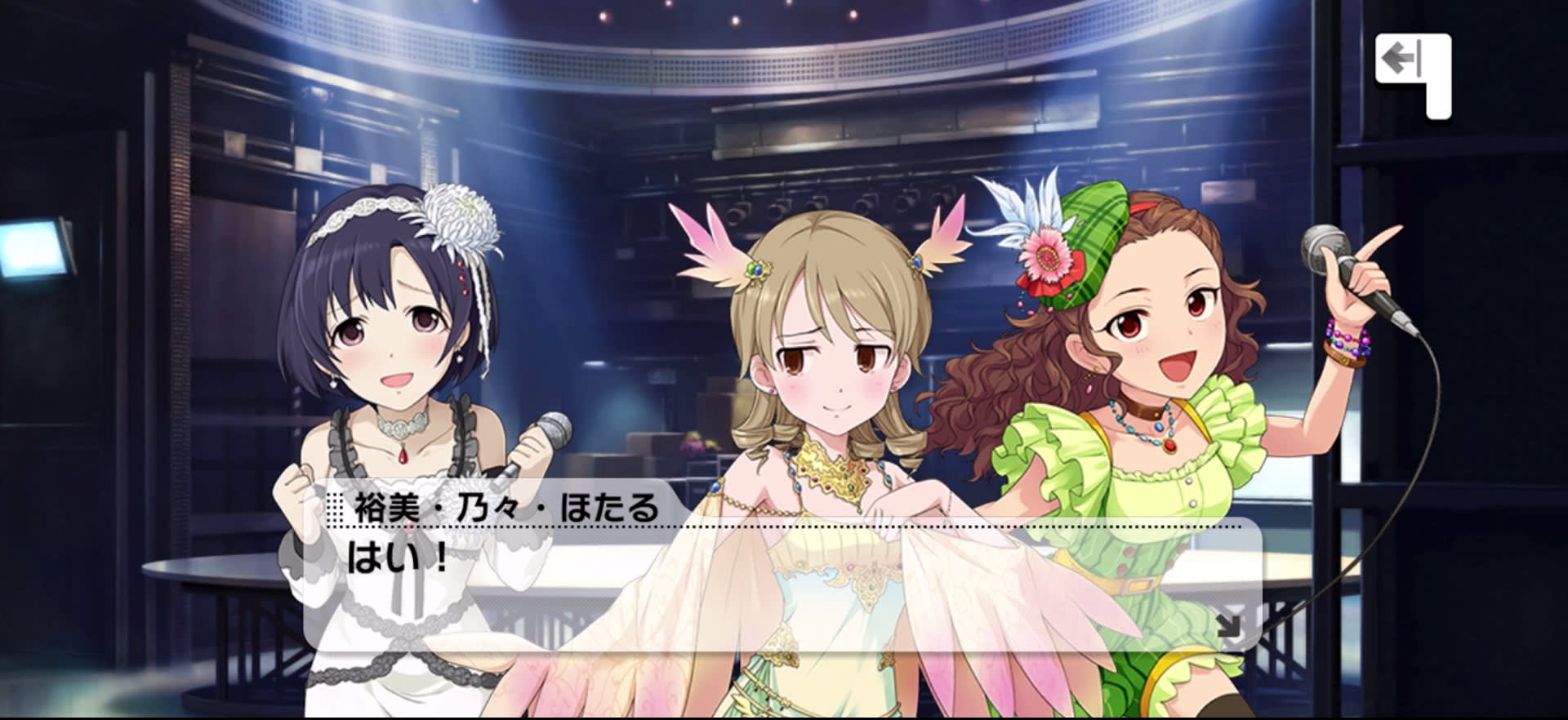 裕美・乃々・ほたるのセリフ