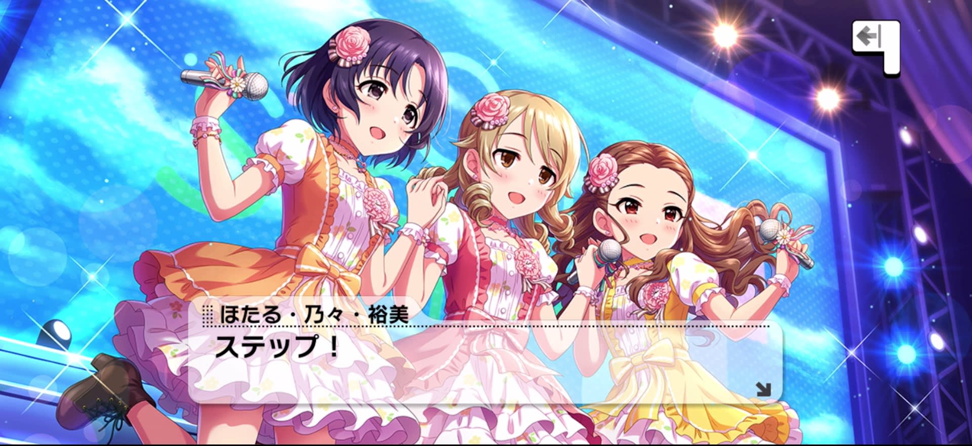 ほたる・乃々・裕美のセリフ